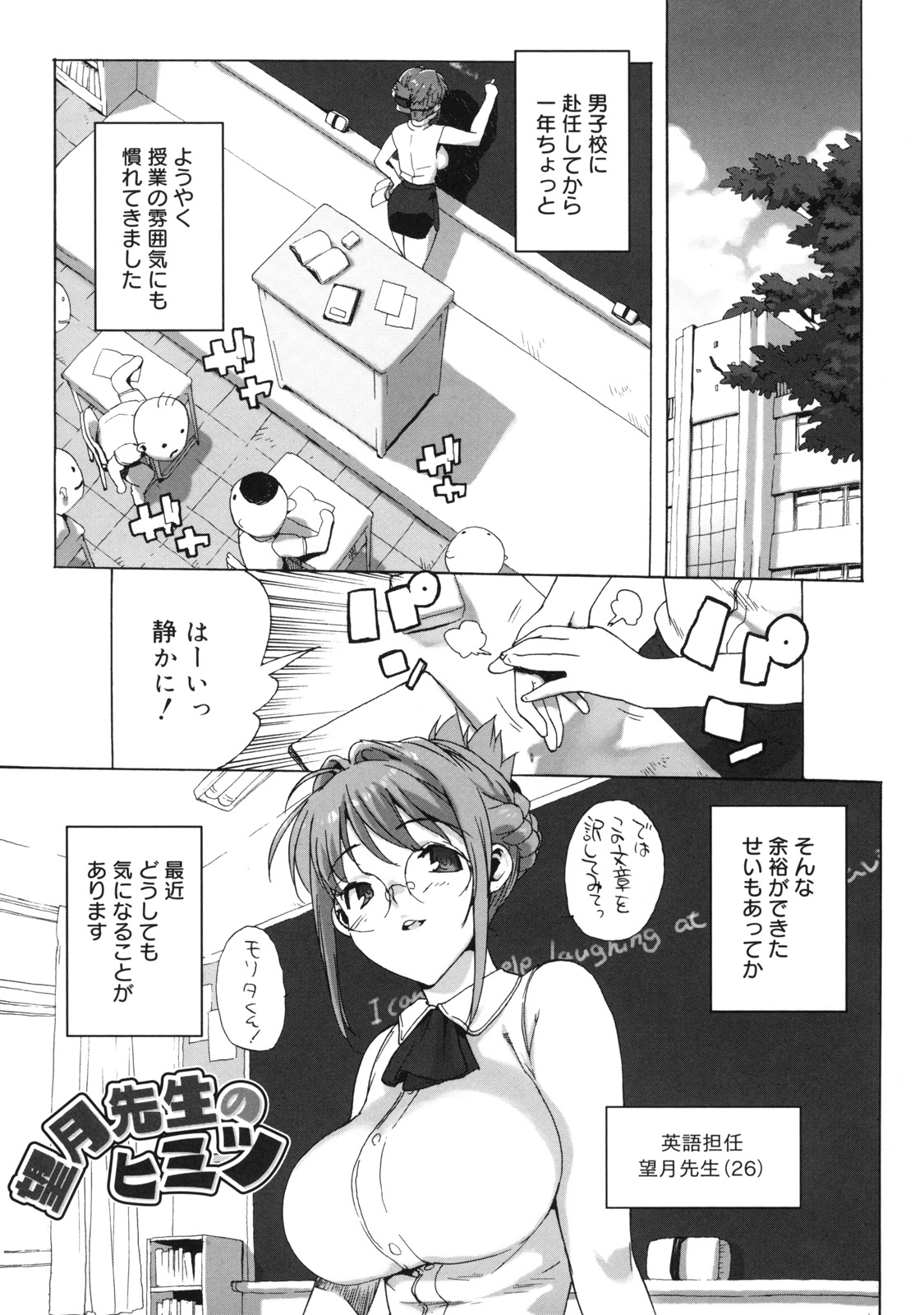[Ohtomo Takuji] M Kyoushi Mochizuki-Sensei no Himitsu page 19 full