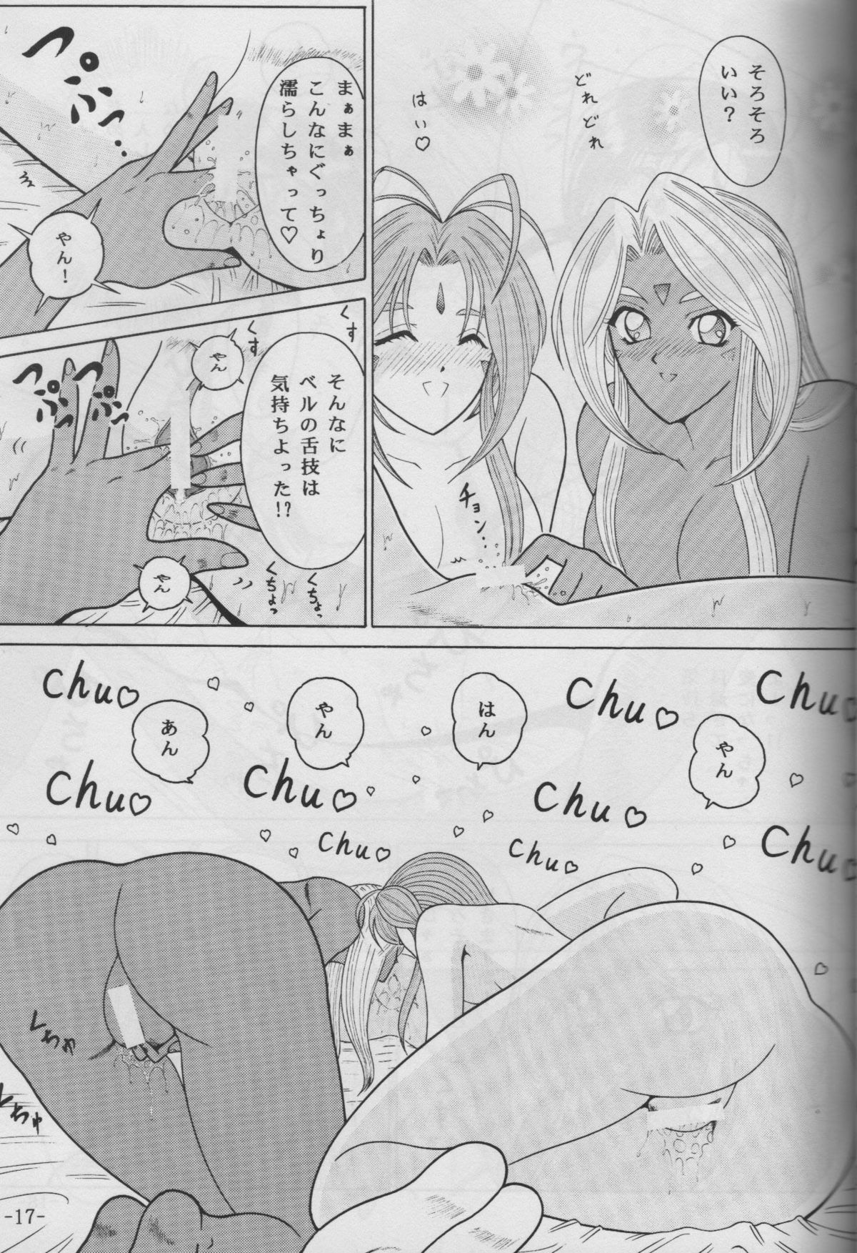 [C.CPU] Skuld to Asobou (Aa Megami-sama / Oh My Goddess! (Ah! My Goddess!)) page 15 full