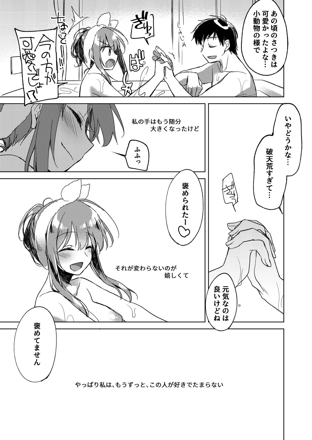 [FRAC (Motomiya Mitsuki)] Maybe I Love You 3 [Digital] page 18 full