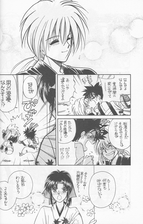 [Hot House] Shunrai (Rurouni Kenshin) page 32 full