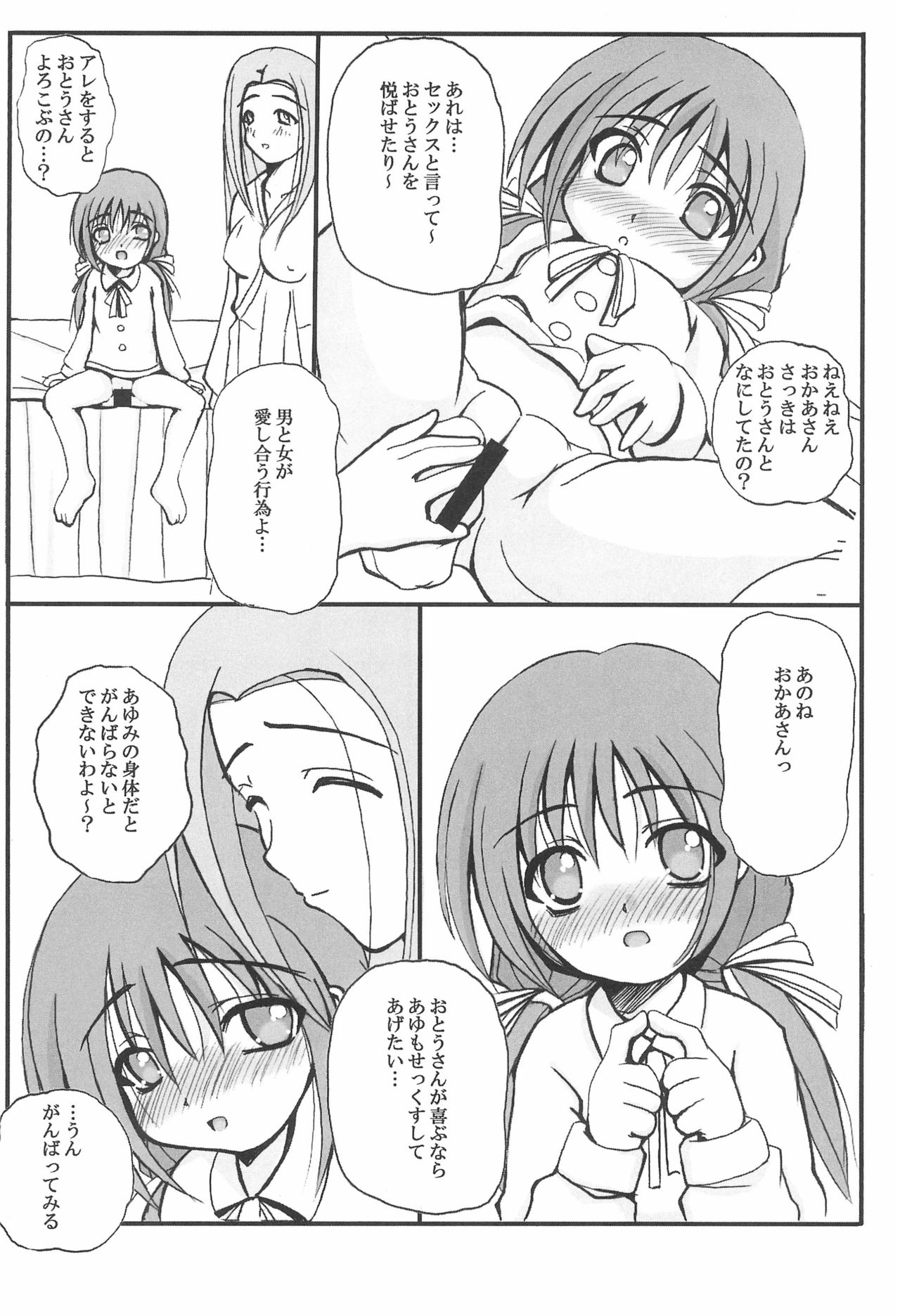 (C66) [Anago Pie (Sakatsu Kurumi)] PRESENCE (Submarine 707R) page 14 full