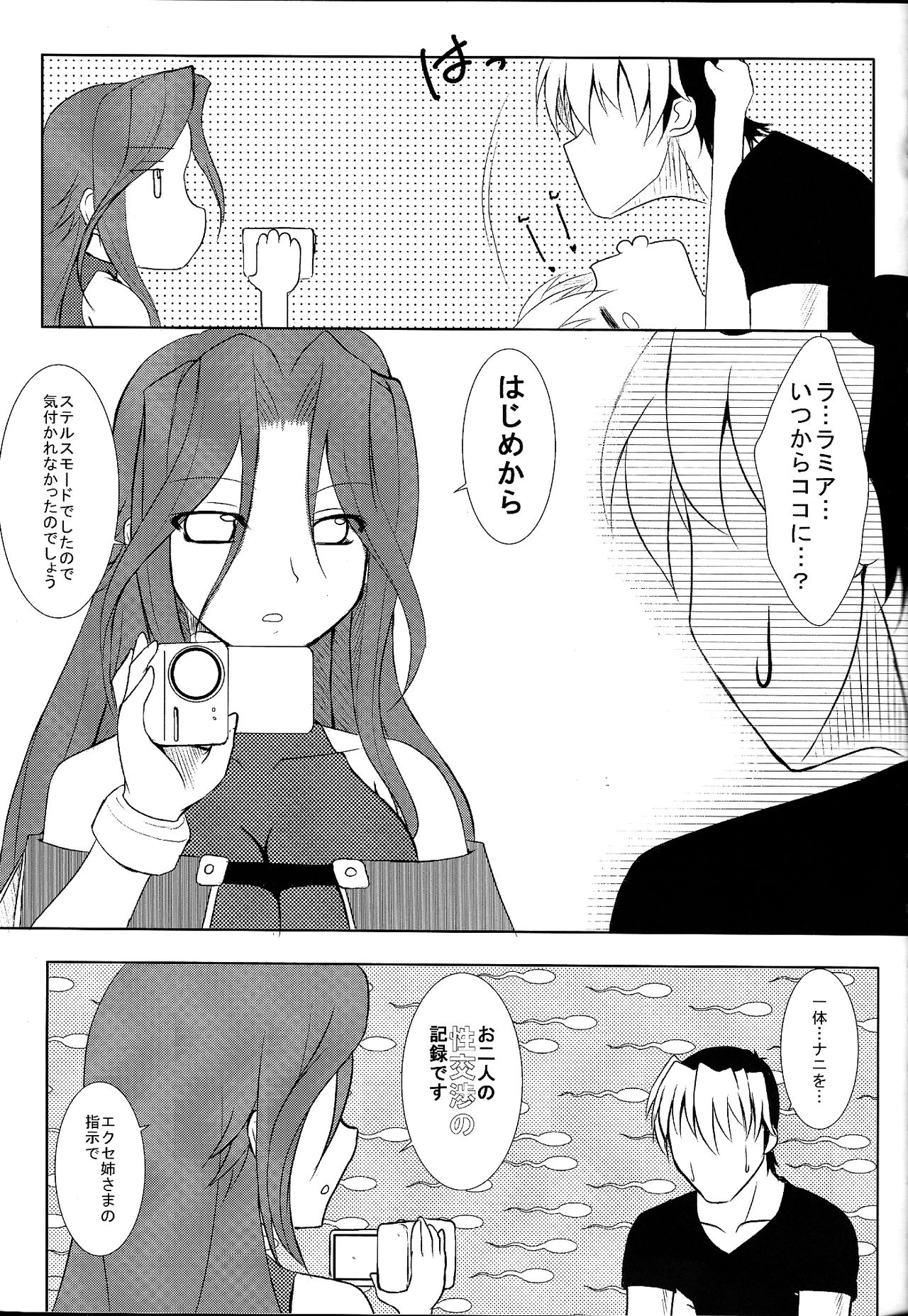 (C79) [B.P.M. (Sakura Tatsuki)] Watashi no Kyousuke ga Konna ni Sekkyokuteki na Wake ga Nai! (Super Robot Taisen) page 22 full