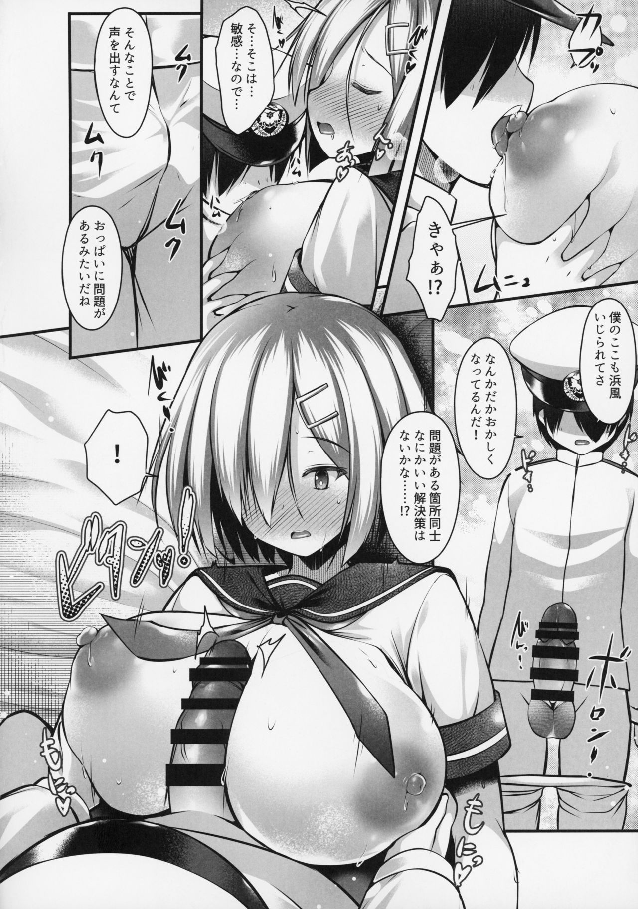 (C95) [Nyankoromochimochi (Kotoba Ai)] Hamakaze Mama wa Choroine desu (Kantai Collection -KanColle-) page 7 full