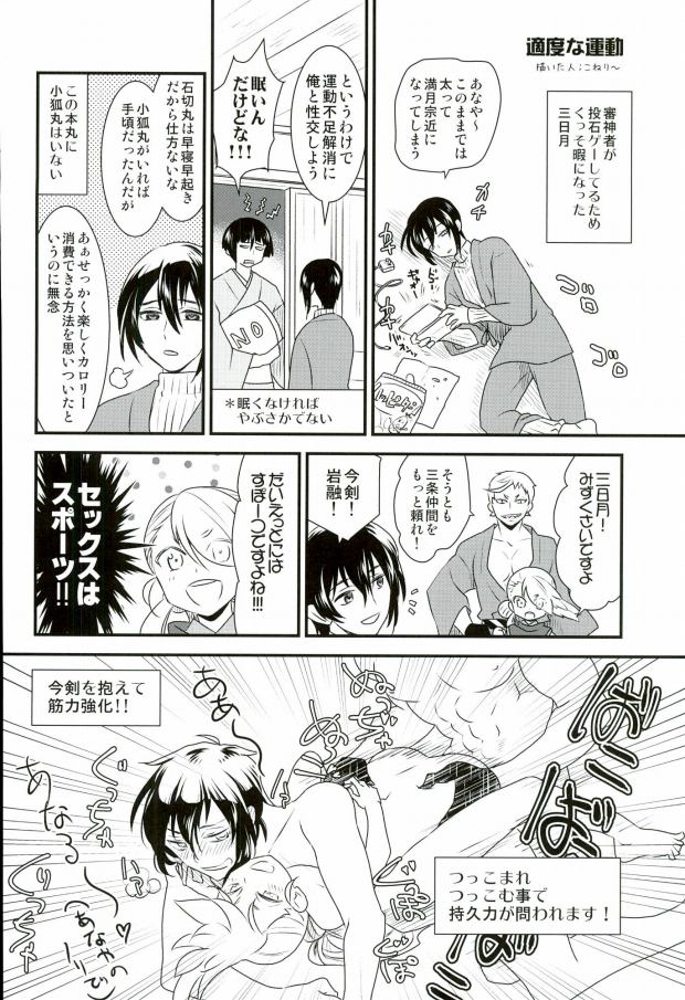 (SUPERKansai21) [Suisou (Various)] Sanjou Ran Kusa Ko (Touken Ranbu) page 22 full