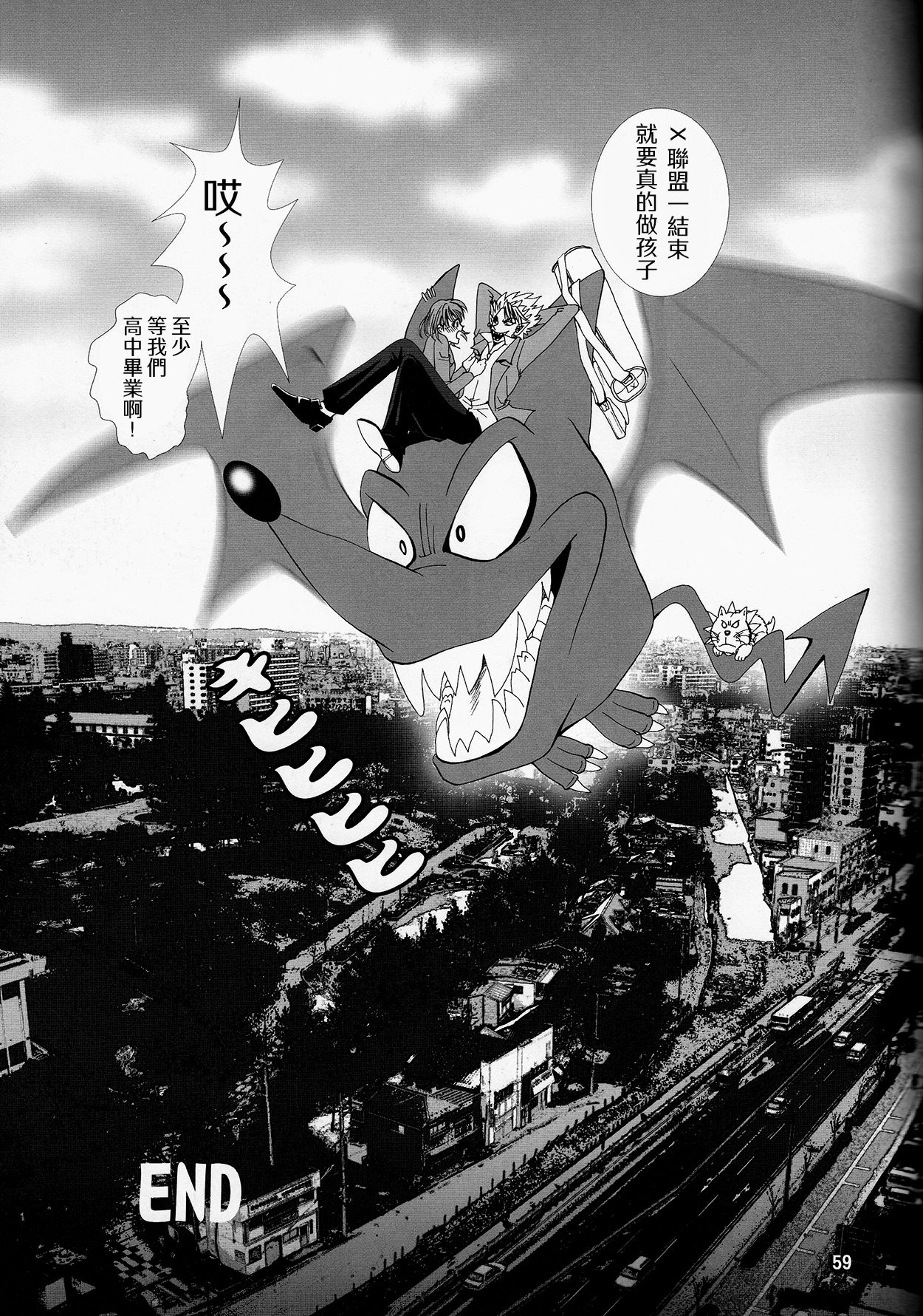 (SUPER13) [Myuripyu (Shidako)] Makai Ouji (Eyeshield 21) [Chinese] page 59 full