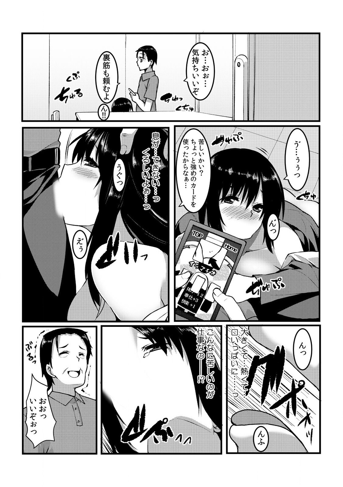 [桐生真澄] タッチで絶頂☆性感ゲームアプリ~タップで突いて、スワイプで発射！~ 1 page 14 full