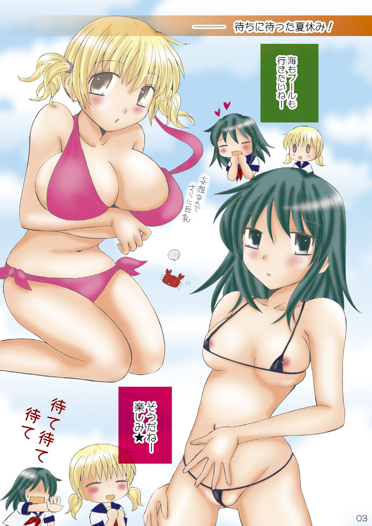 [Bonanza (Yoshinari Ayaka)] Summer Punch! [Digital] page 3 full