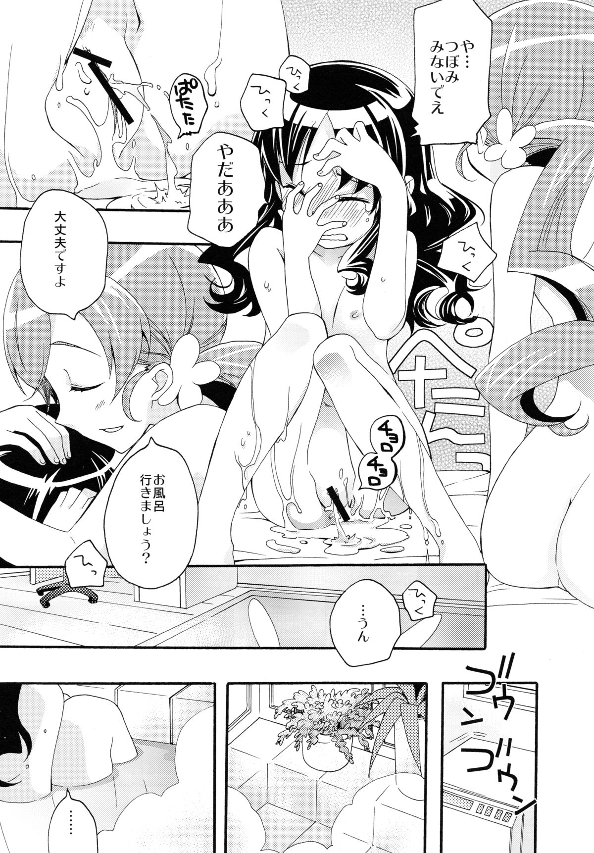 (C79) [Anzen Daiichi (Iwami Shouko)] Hajimemashite no Mahou (Heartcatch Precure!) page 24 full