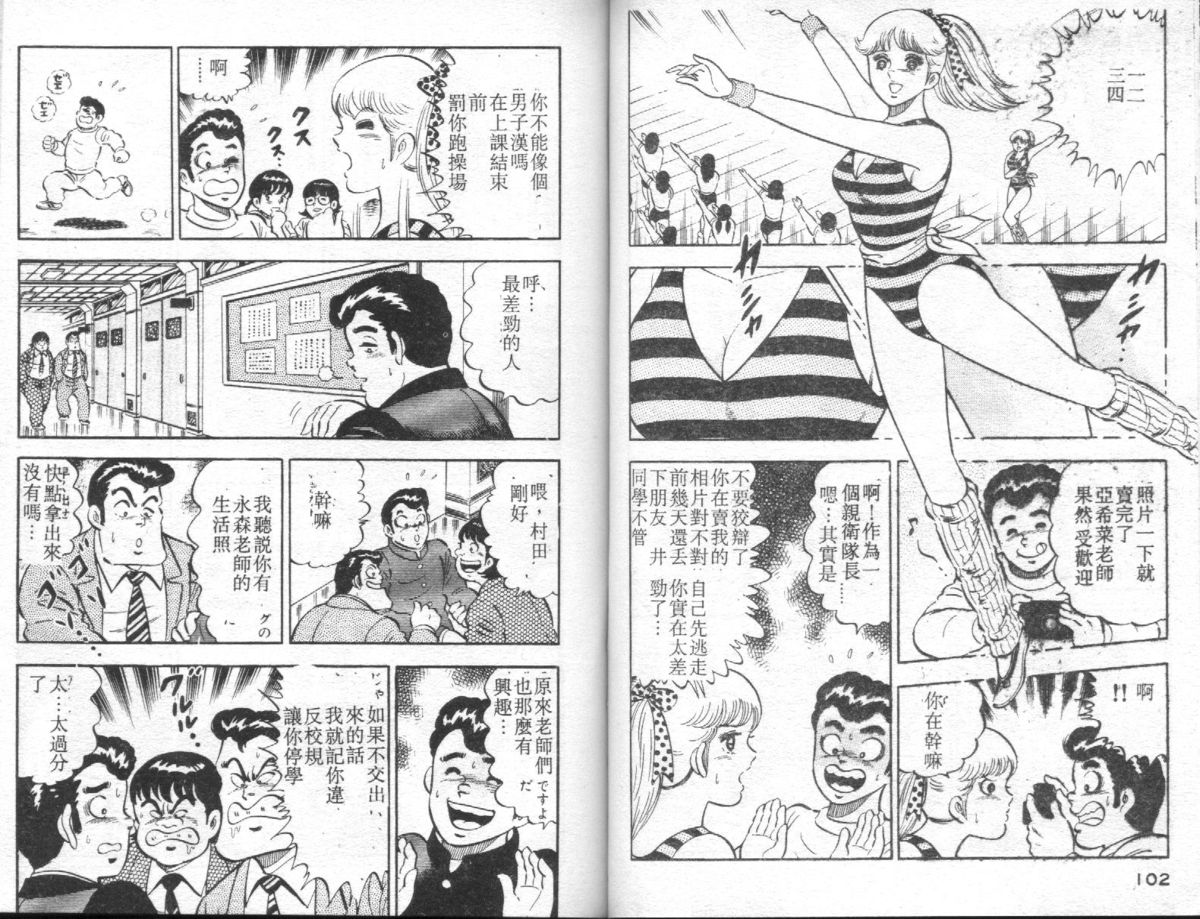 [Yamato Masaki] Agechau! Onna Kyoushi 4 [Chinese] page 52 full