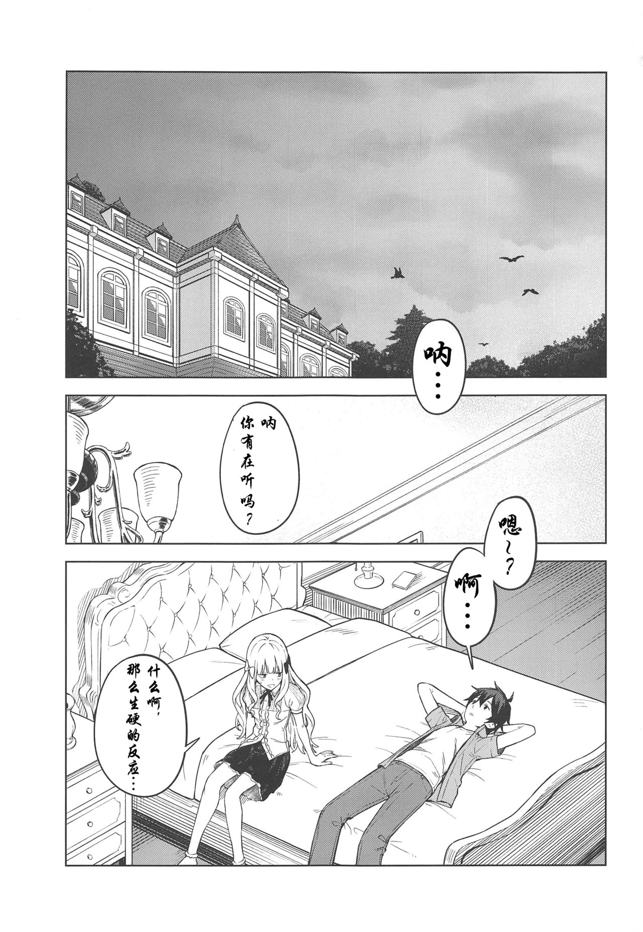 (C97) [Titano-makhia (Mikaduchi)] DearSaren (Princess Connect! Re:Dive) [Chinese] [寂月汉化组] page 3 full