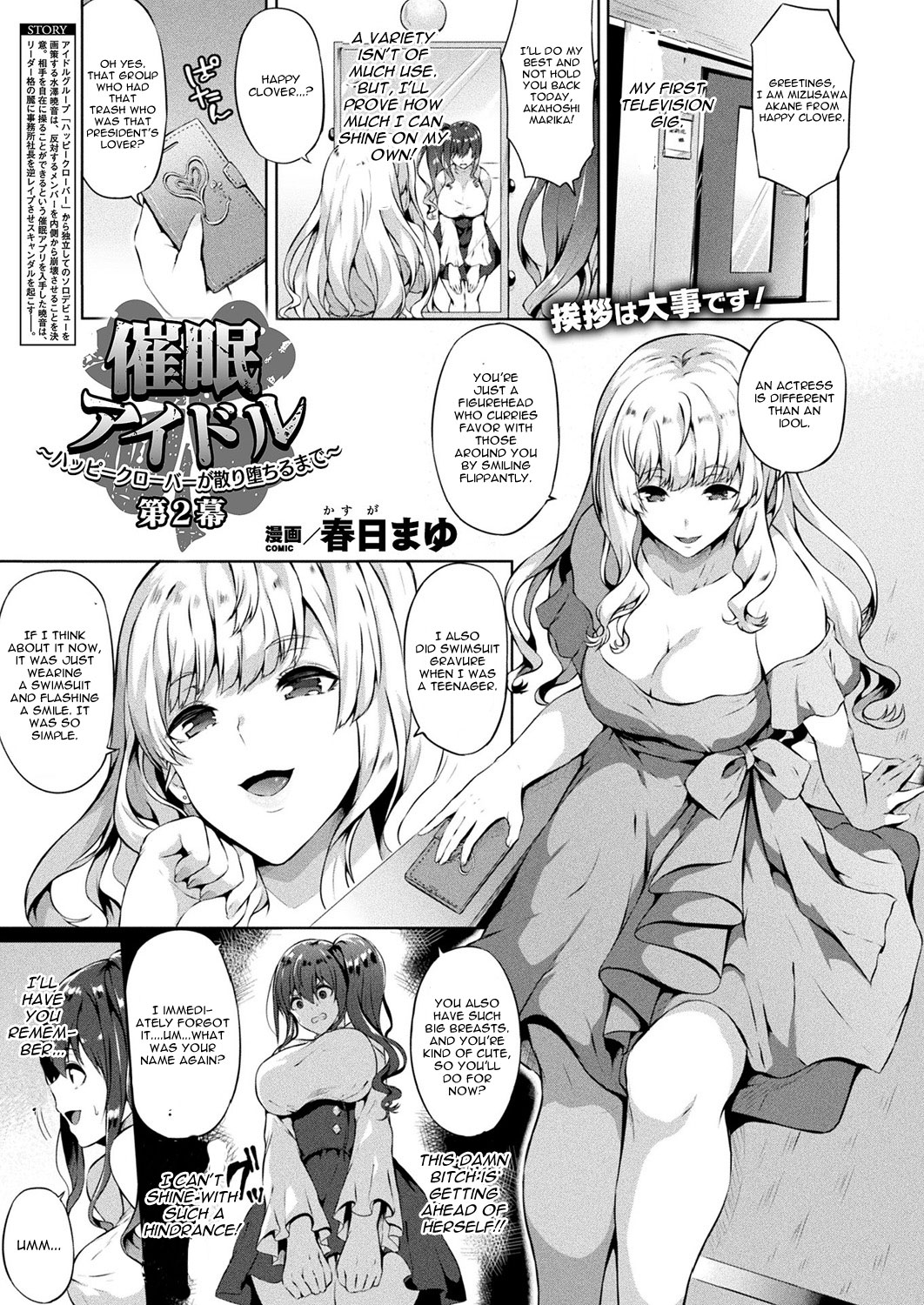 [Kasuga Mayu] Saimin Idol ~Happy Clover ga Chiriochiru made~ Ch. 2 (COMIC Unreal 2018-08 Vol. 74) [English] [CGrascal] [Digital] page 1 full