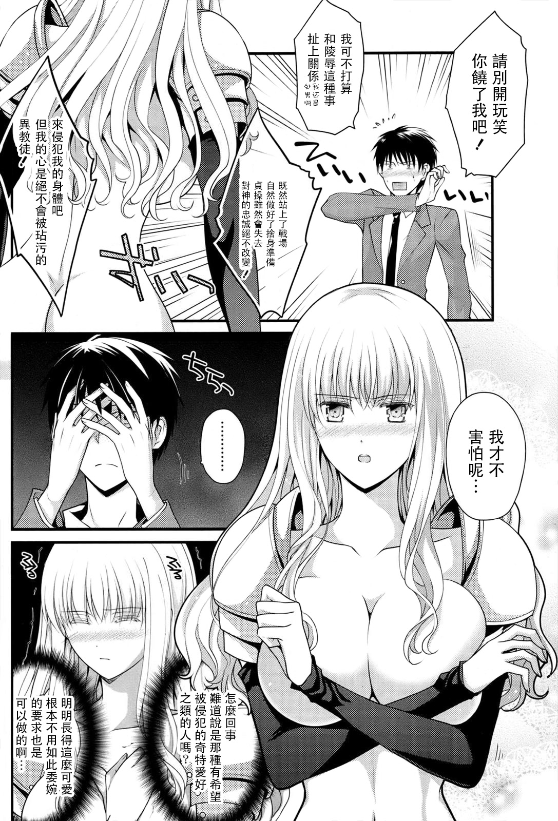 [Louis&Visee] Totsuzen Onna Kishi ga Me no Mae ni Arawarete Horyo ni suru Koto ni Natta. (COMIC Potpourri Club 2013-06) [Chinese] [RSV个人汉化] page 8 full