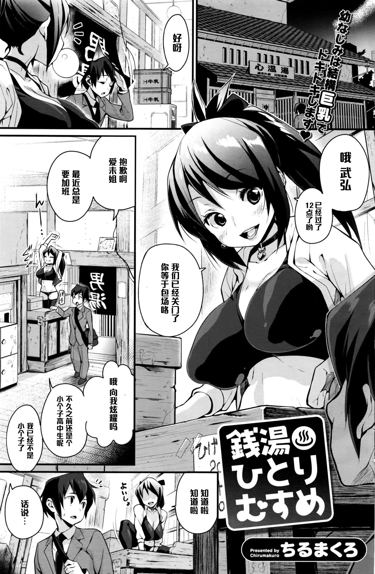 [Chirumakuro] Sentou Hitorimusume (COMIC HOTMiLK 2016-07) [Chinese] [黑条汉化] page 1 full