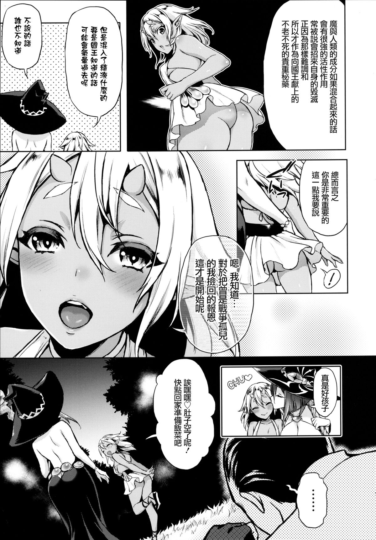 (C86) [H.B.A (Usagi Nagomu)] Shibori Majo [Chinese] [Pつssy汉化组] page 13 full