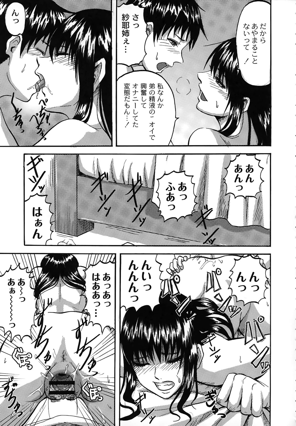 [Minarai Zouhyou] Scramble page 51 full