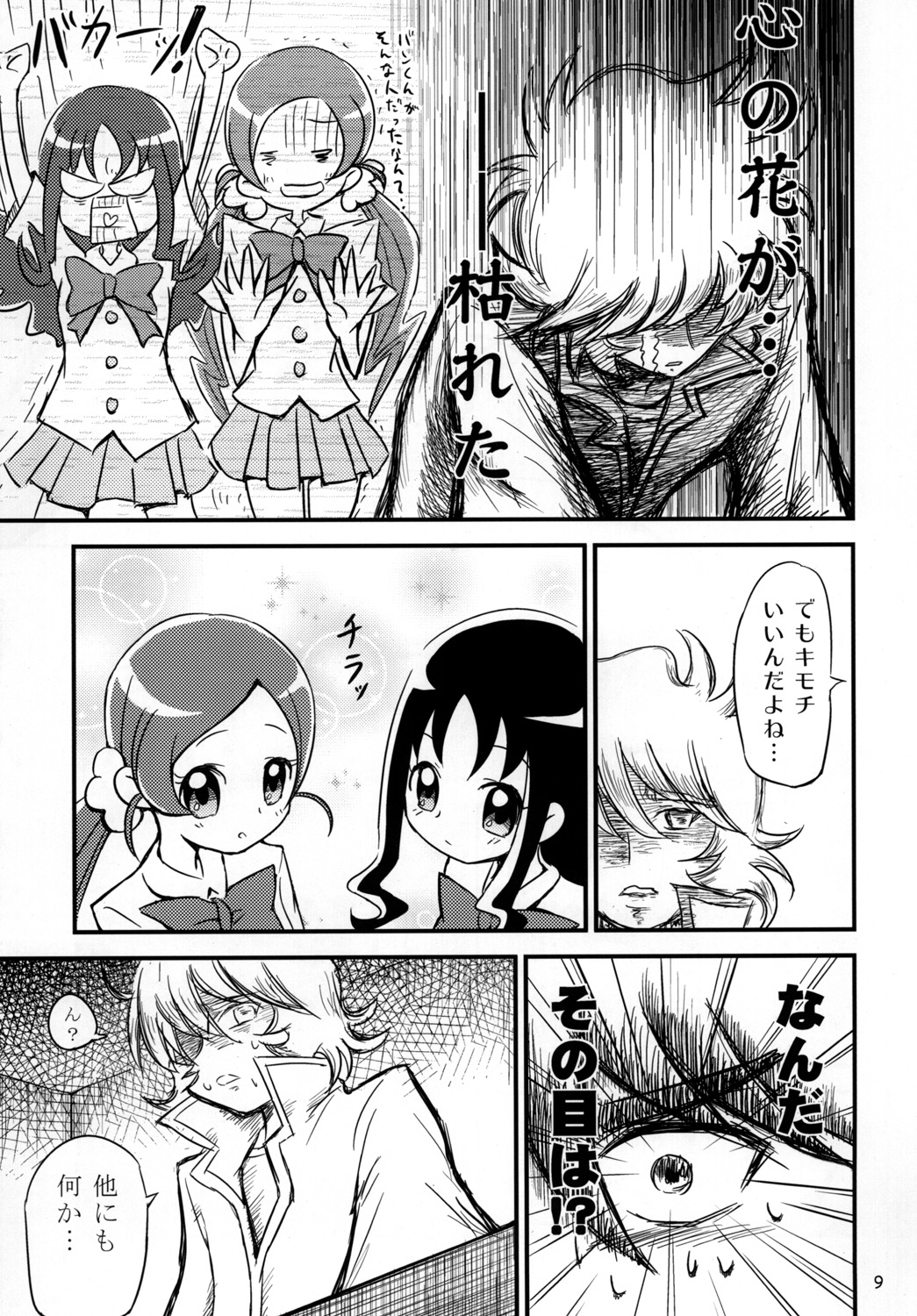 [Oronamin-Day (Ripo Day)] HeartCatch de BAN^2! (HeartCatch Precure!) [Digital] page 8 full