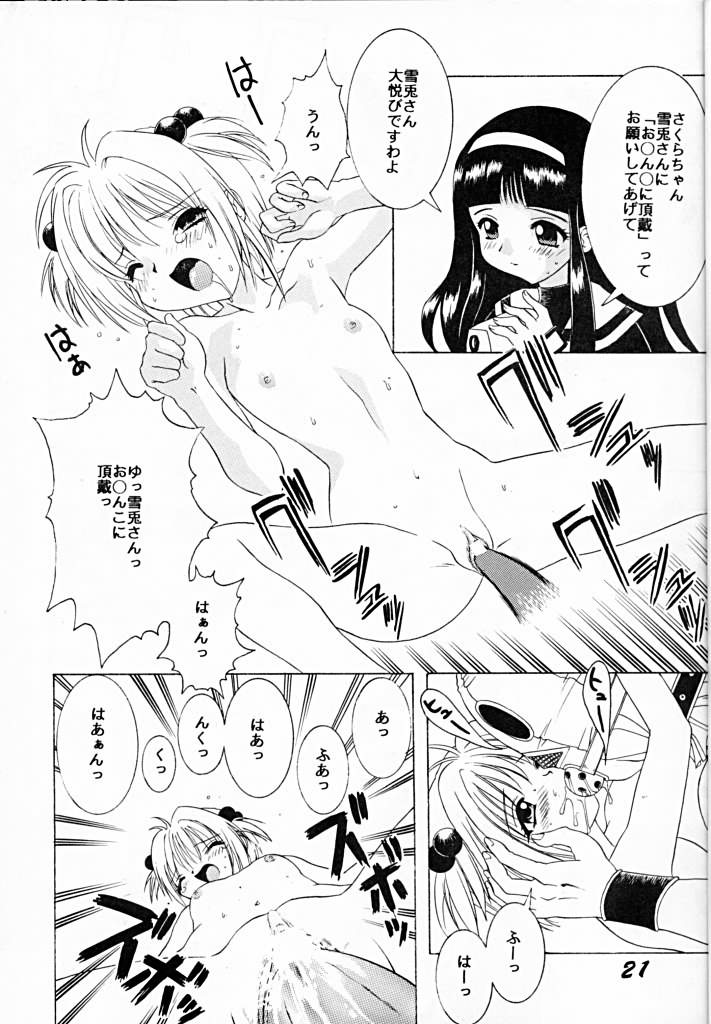 [SHYNESS OVER DRIVE (Motozaki Akira)] DAMAGE #3 (Cardcaptor Sakura, Akihabara Dennou Gumi, Outlaw Star) page 20 full