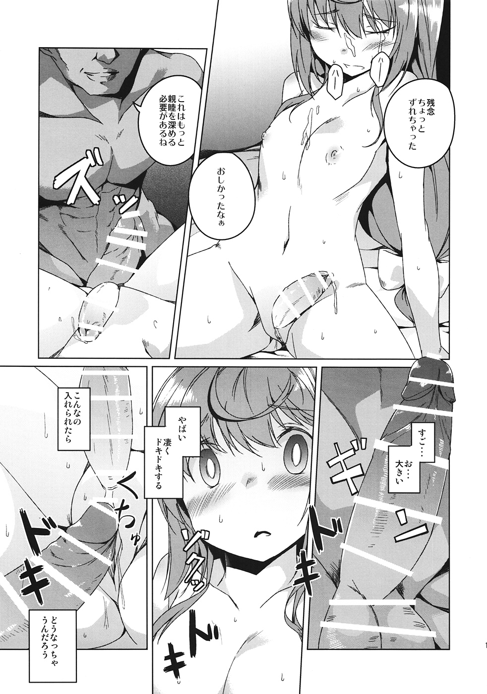(C82) [Katamichi Kippu (Mikage Sekizai)] Shinjite Okuridasita Futanari Marii san ga Ijin san no Hentai Choukyou ni Dohamari shite (Ika Ryaku) (Joshiraku) page 16 full