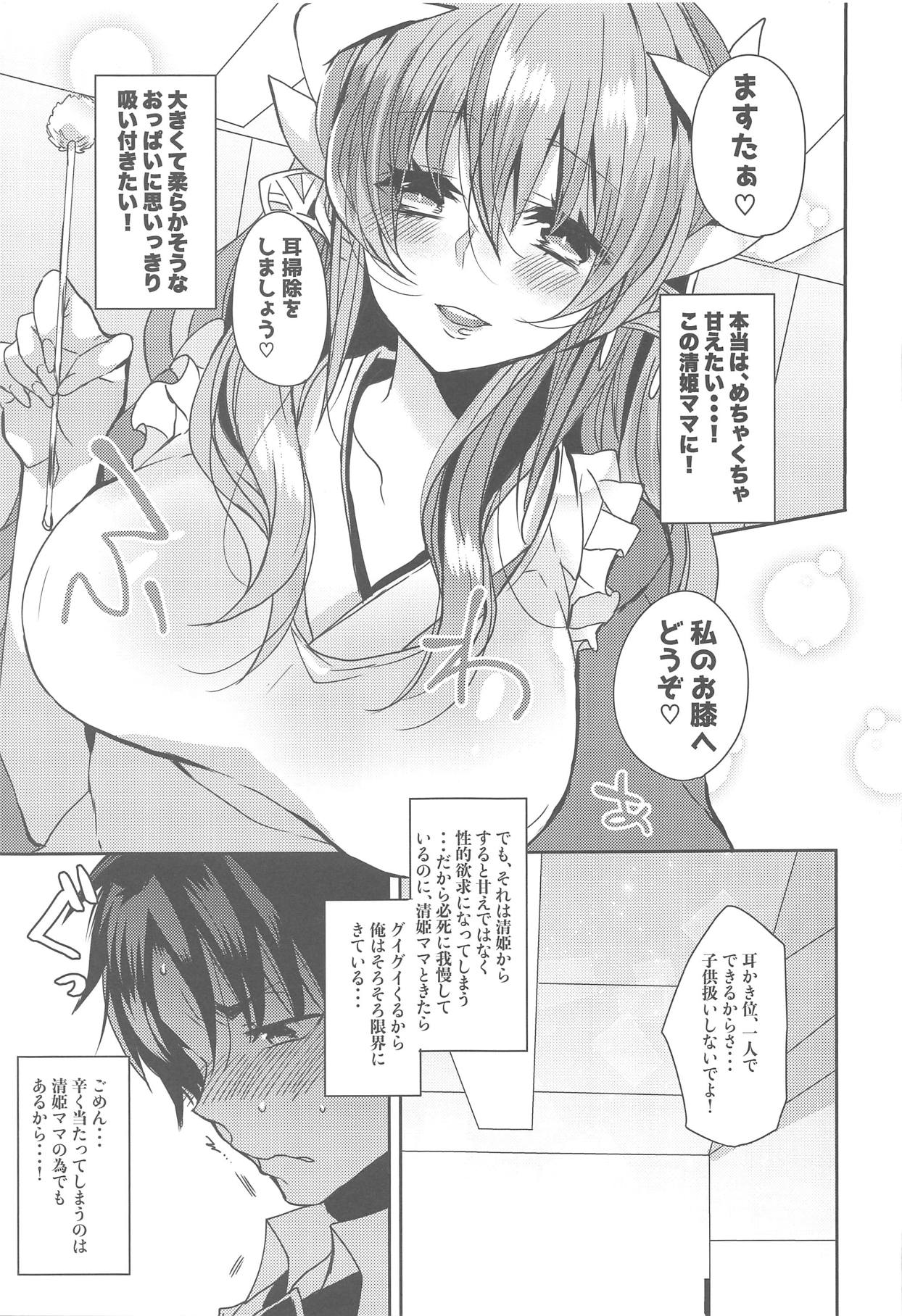 (C95) [Mamedaifukuya (Mameko)] Uchi no Kiyohime wa Mama (Fate/Grand Order) page 8 full