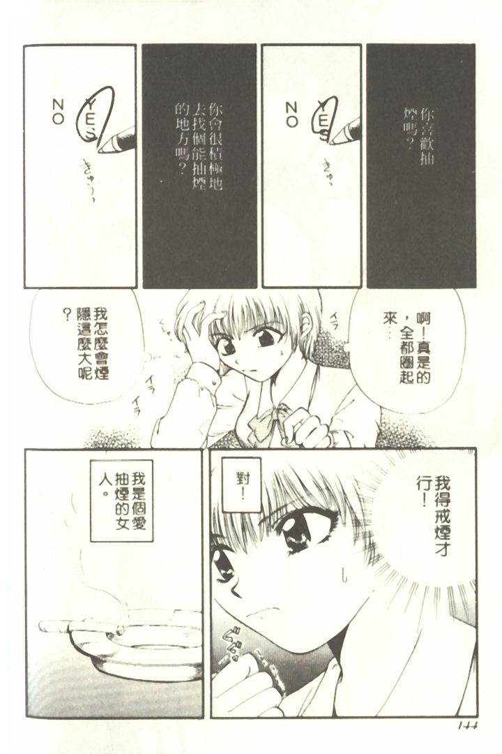 [Hirose Miho] Onee-san to Issho - Stay with me! My heart wishes for your LOVE♡ | 只想和妳在一起 [Chinese] page 148 full