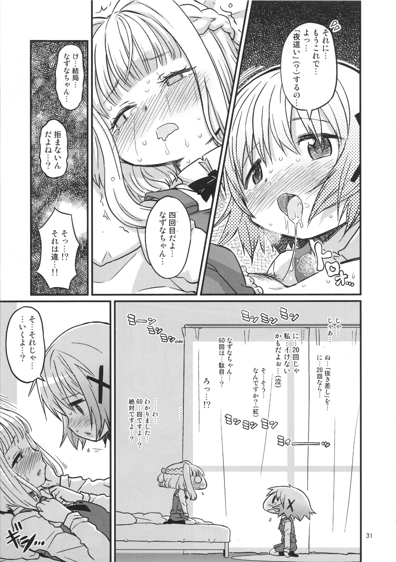 (C95) [GADGET (A-10)] Futanari Sketch ALL (Hidamari Sketch) page 31 full