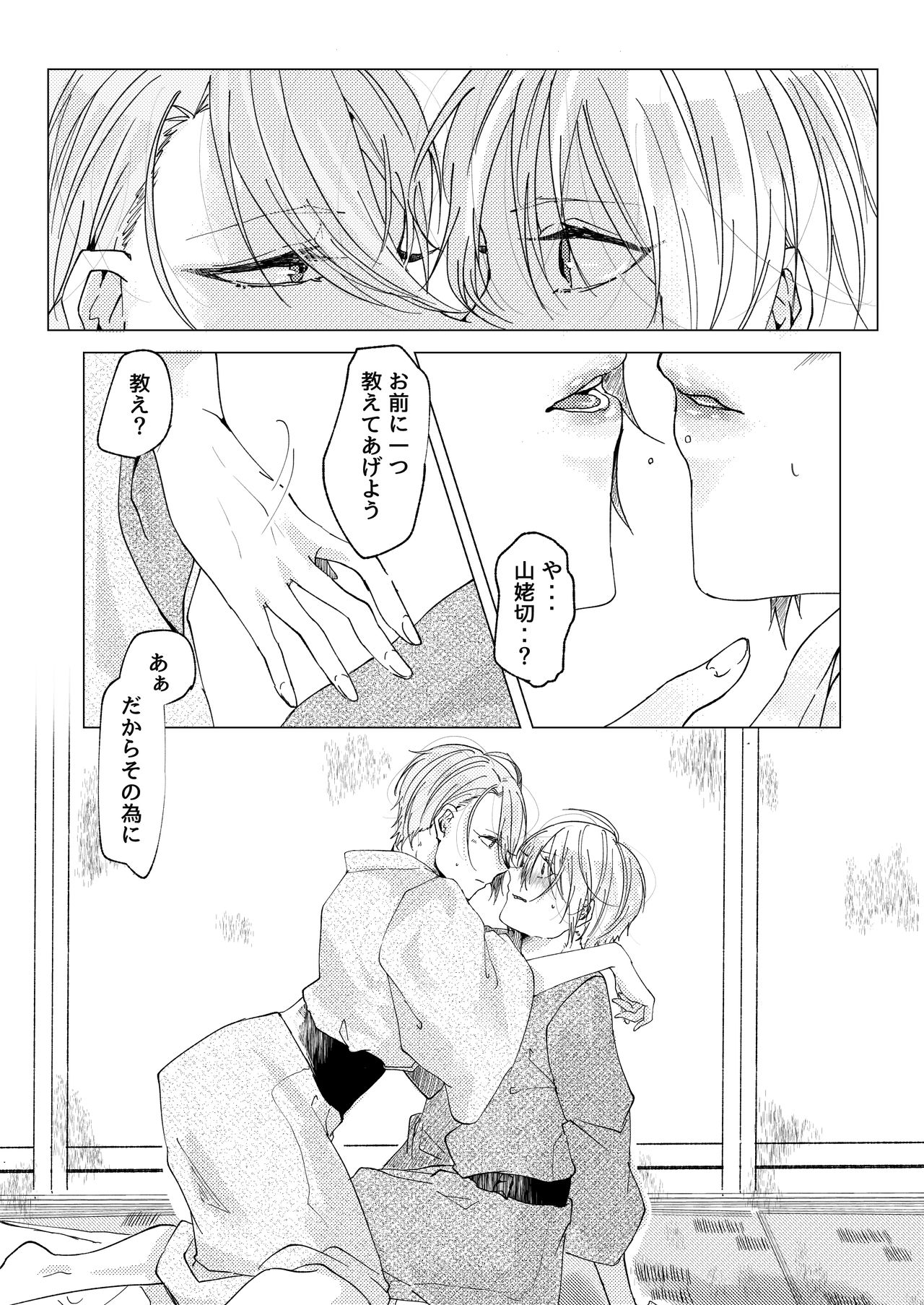 [Makura (Goma)] Okuru Iro (Touken Ranbu) [Digital] page 8 full