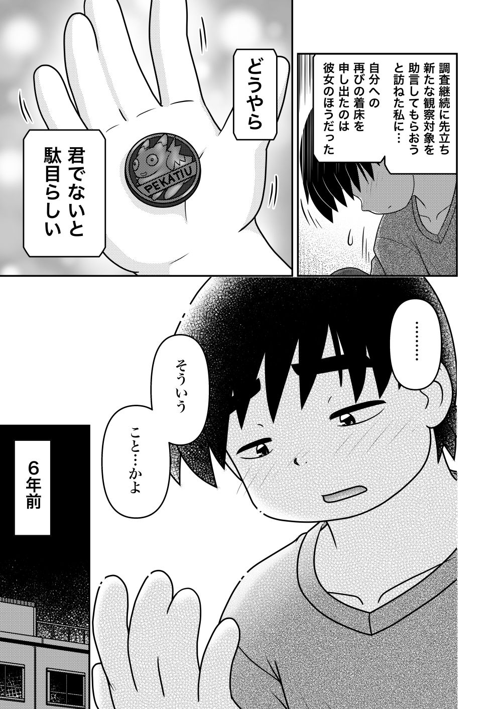 [Lime Right] Saigo no Moroheiya Wakaba to Uchuu kara Kita Nazo no AHO-G page 11 full