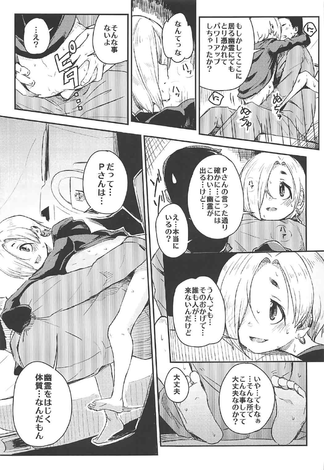 (COMIC1☆11) [Momokan (Momo Inu)] Watashi no Producer-san (THE IDOLM@STER CINDERELLA GIRLS) page 14 full