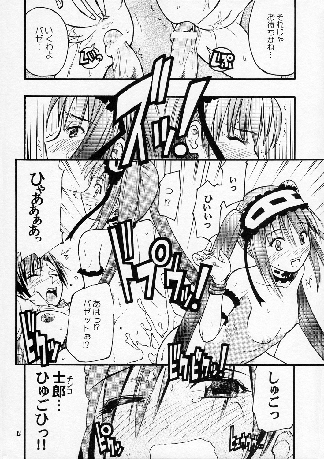 (C70) [type=punishment (Shido Daisuke)] Itsukame Baby (Fate/hollow ataraxia) page 11 full
