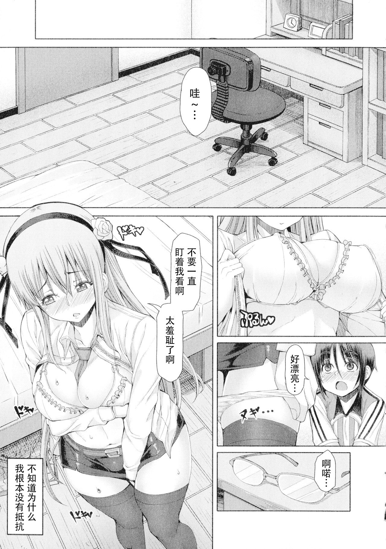 [RED-RUM] Futaseku ~Toaru Futanari Musume No Haitoku Seiai~ josyou (Chinese) page 23 full