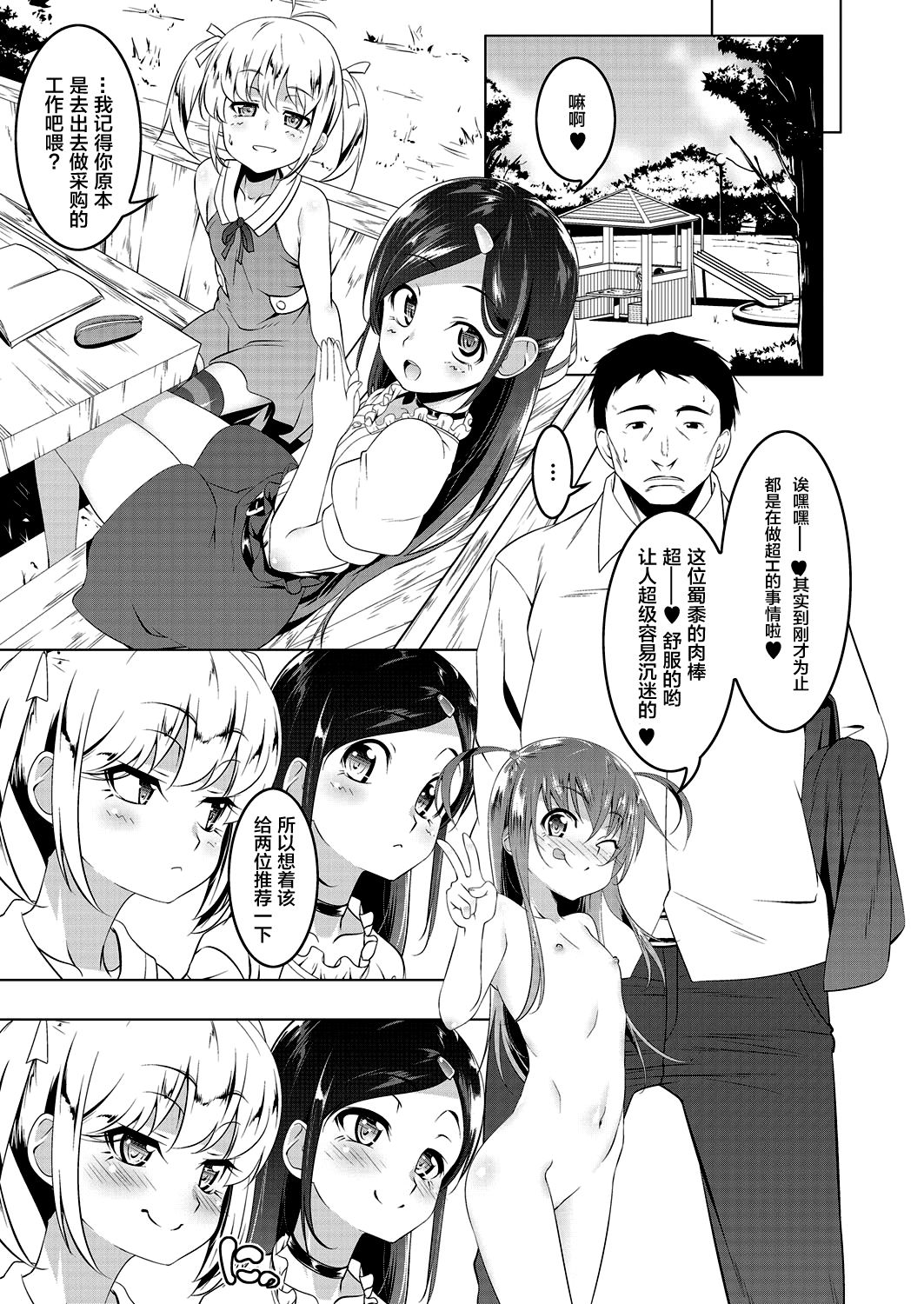 [Tanabe Kyou] Petit Tomo (COMIC Megastore Alpha 2017-03) [Chinese] [萝莉援助汉化组] [Digital] page 14 full