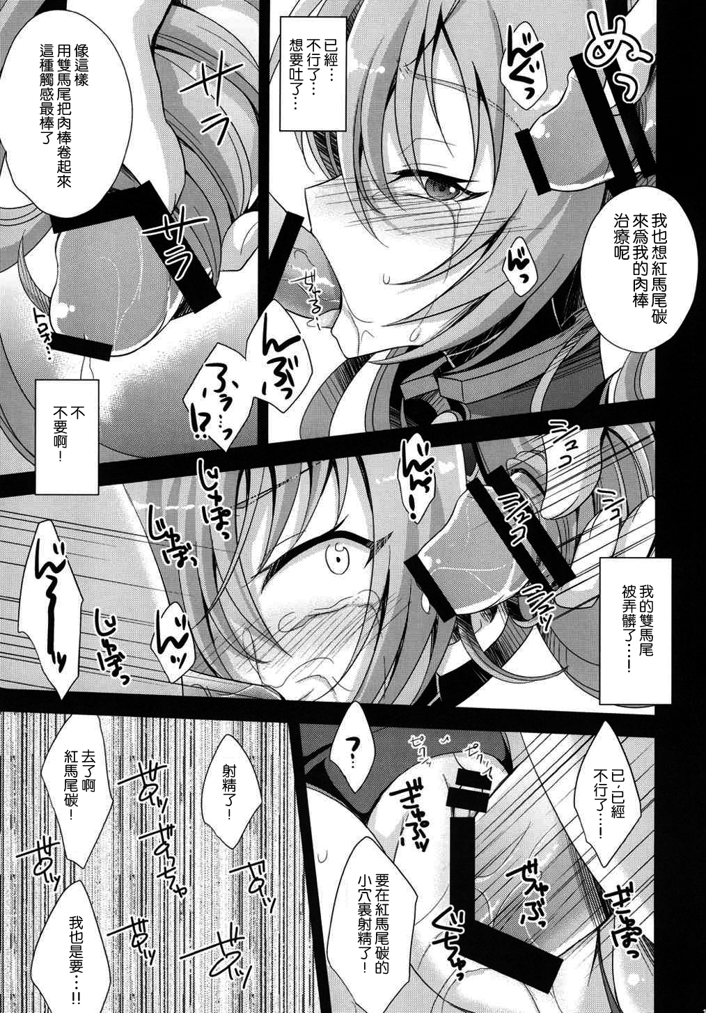 (C87) [HEATWAVE (Yuuhi)] Ore, xxx ni Narimasu. (Ore, Twintail ni Narimasu.) [Chinese] [leoR8714個人漢化] page 18 full
