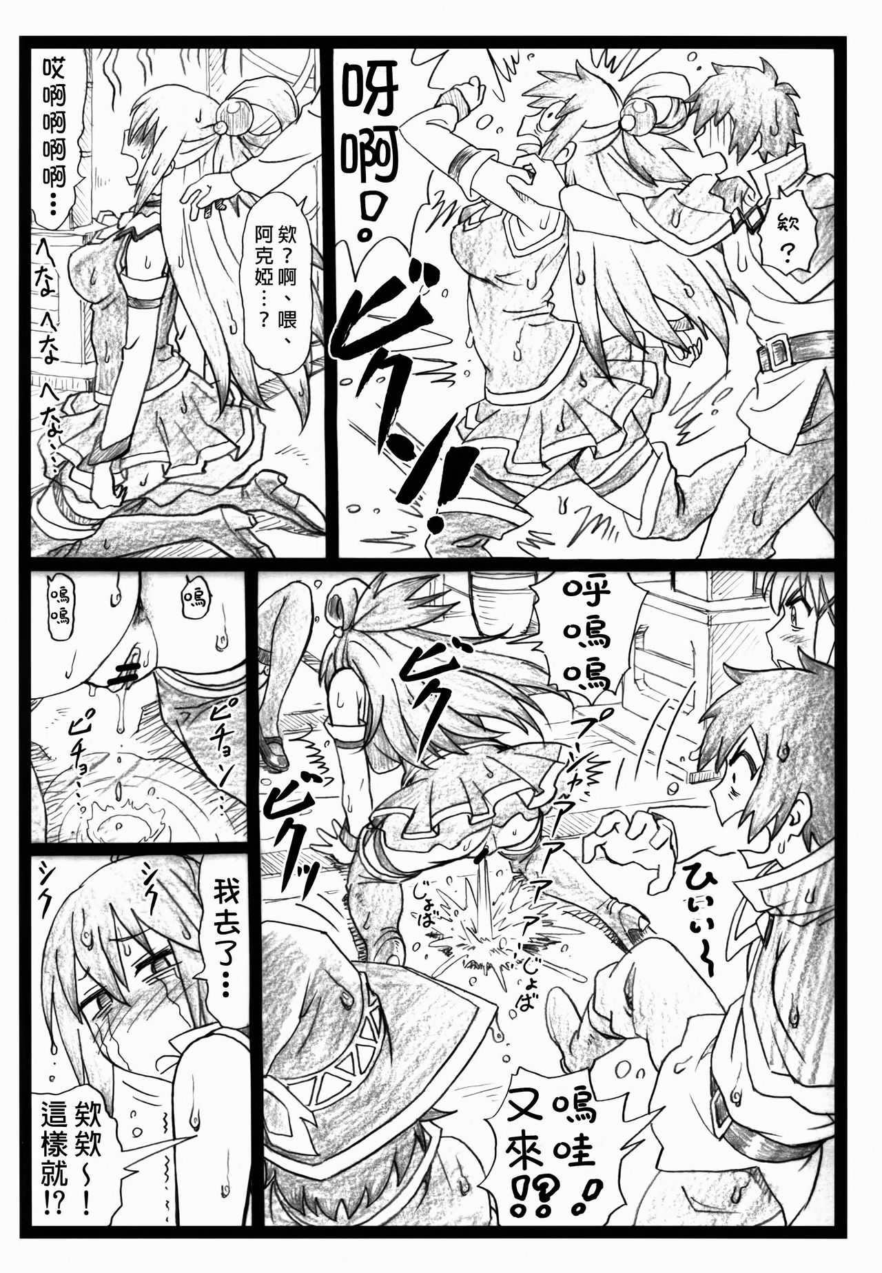 (C90) [Ohkura Bekkan (Ohkura Kazuya)] Majisuba (Kono Subarashii Sekai ni Syukufuku o!) [Chinese] [臭鼬娘漢化組] page 8 full