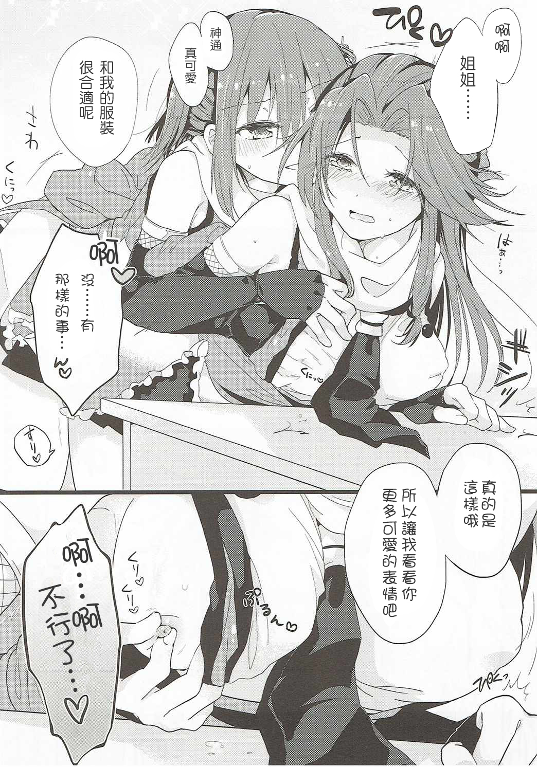 (C89) [Kaleido Circus (Nagihashi Coko)] Nadeshiko wa Chou ni Koi o Suru. (Kantai Collection -KanColle-) [Chinese] [UAl汉化组] page 13 full