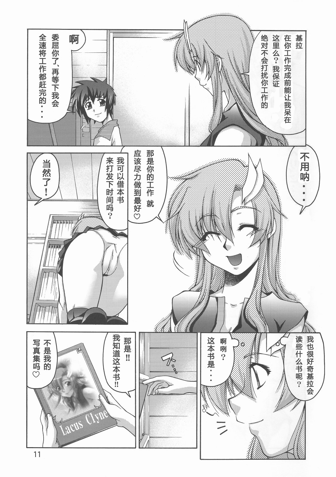 (C70) [GOLD RUSH (Suzuki Address)] Thank you! From Gold Rush (Gundam SEED DESTINY) [Chinese] [graviton个人汉化] page 11 full