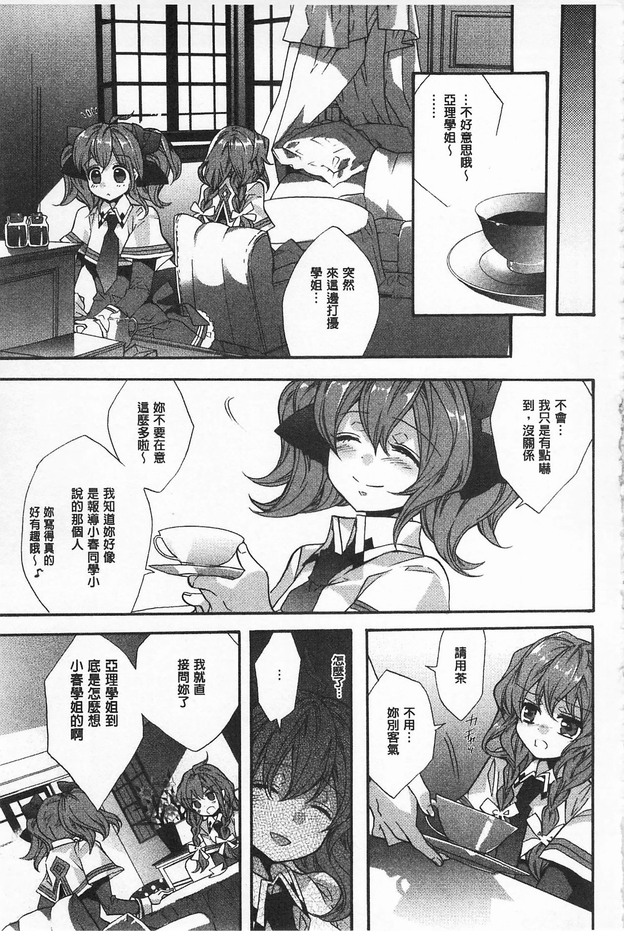 [Edoya Pochi] Blue Gender - Yuganda Aiyoku no Hibi | 池畔的誘人百合香 [Chinese] page 81 full