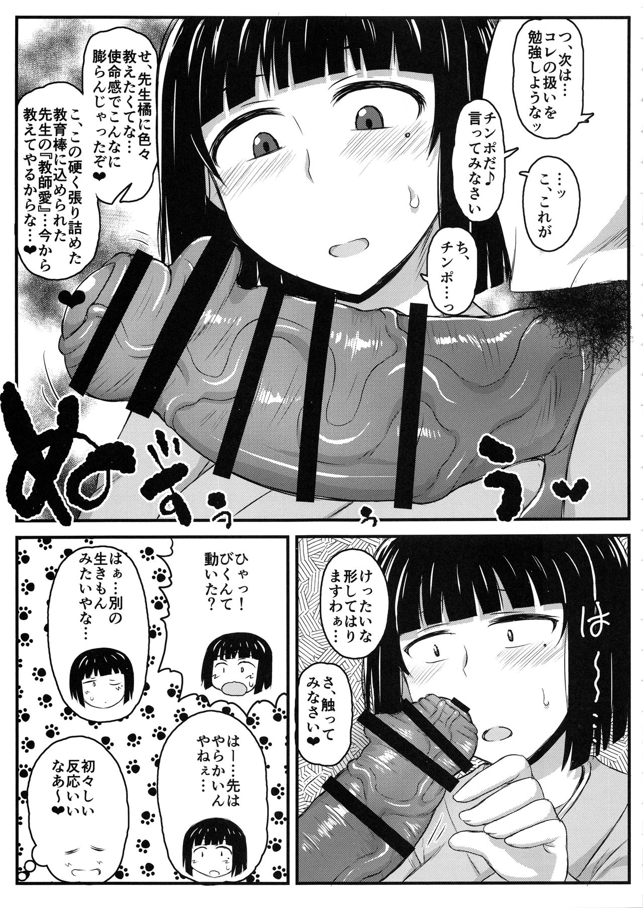 (C95) [Great Canyon (Deep Valley)] Inkou Kyoushi no Saimin SeiKatsu Shidouroku Tachibana Yayoi Hen ~Sensei, Itoshii Ano Hito no Tame ni Uchi ni Okodane Tsuketatte Kudasai…~ page 16 full