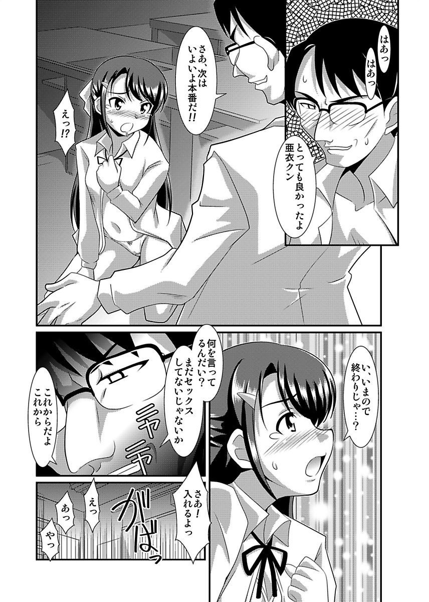 [Lao Long] Shirouto Toukou Taiken Joshikousei Roshutsu Inkou Densha page 86 full