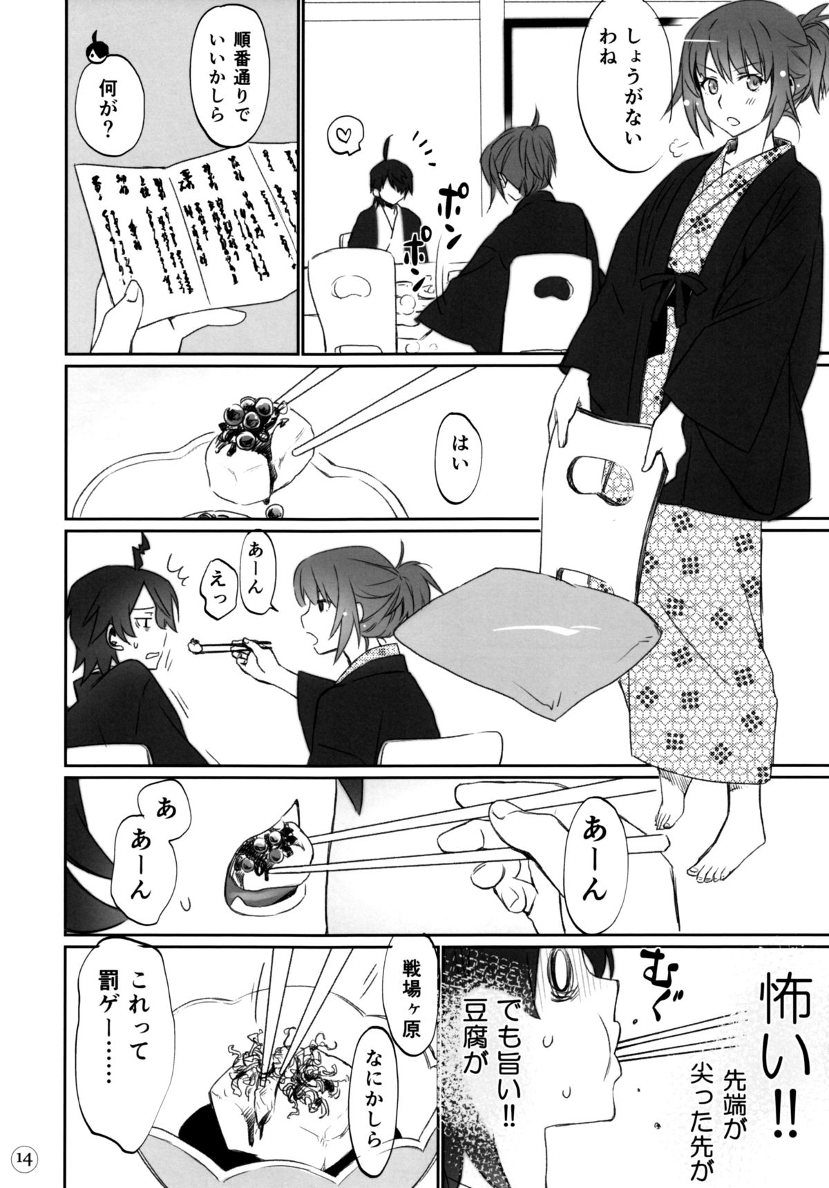 (C88) [Bloody Okojo (Akutagawa Manbou, Takakujyu)] Hitagi Family Zenpen (Bakemonogatari) page 13 full