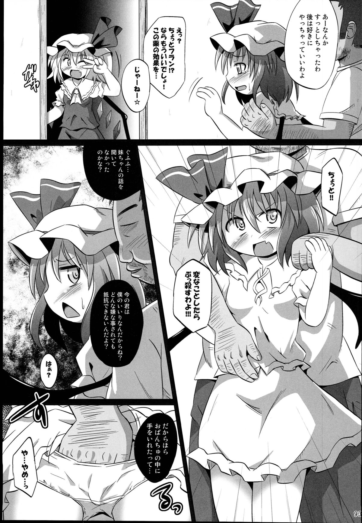 (Reitaisai 10) [Divine Fountain (Koizumi Hitsuji)] Shinsei Fountain Soushuuhen Sonyo 4 (Touhou Project) page 93 full