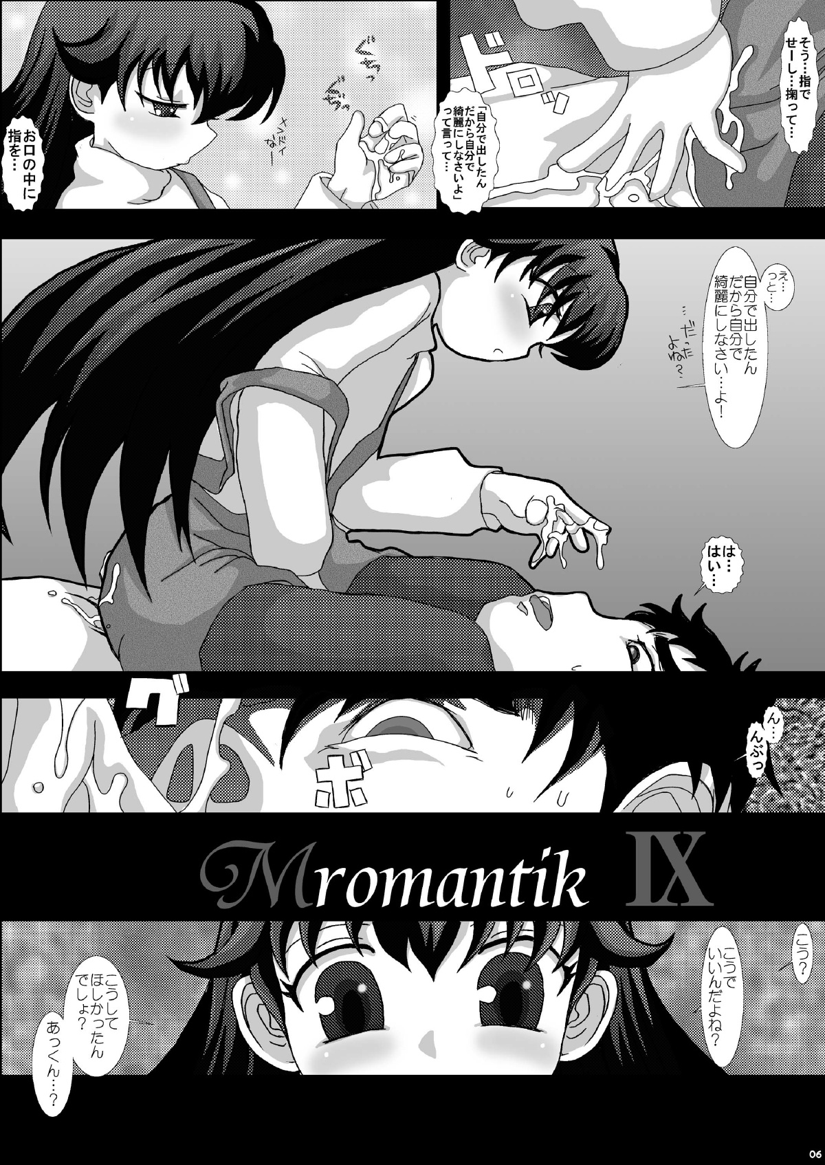 [Studio30NEKO (Fukunotsukuribe)] Mromantik IX [Digital] page 6 full