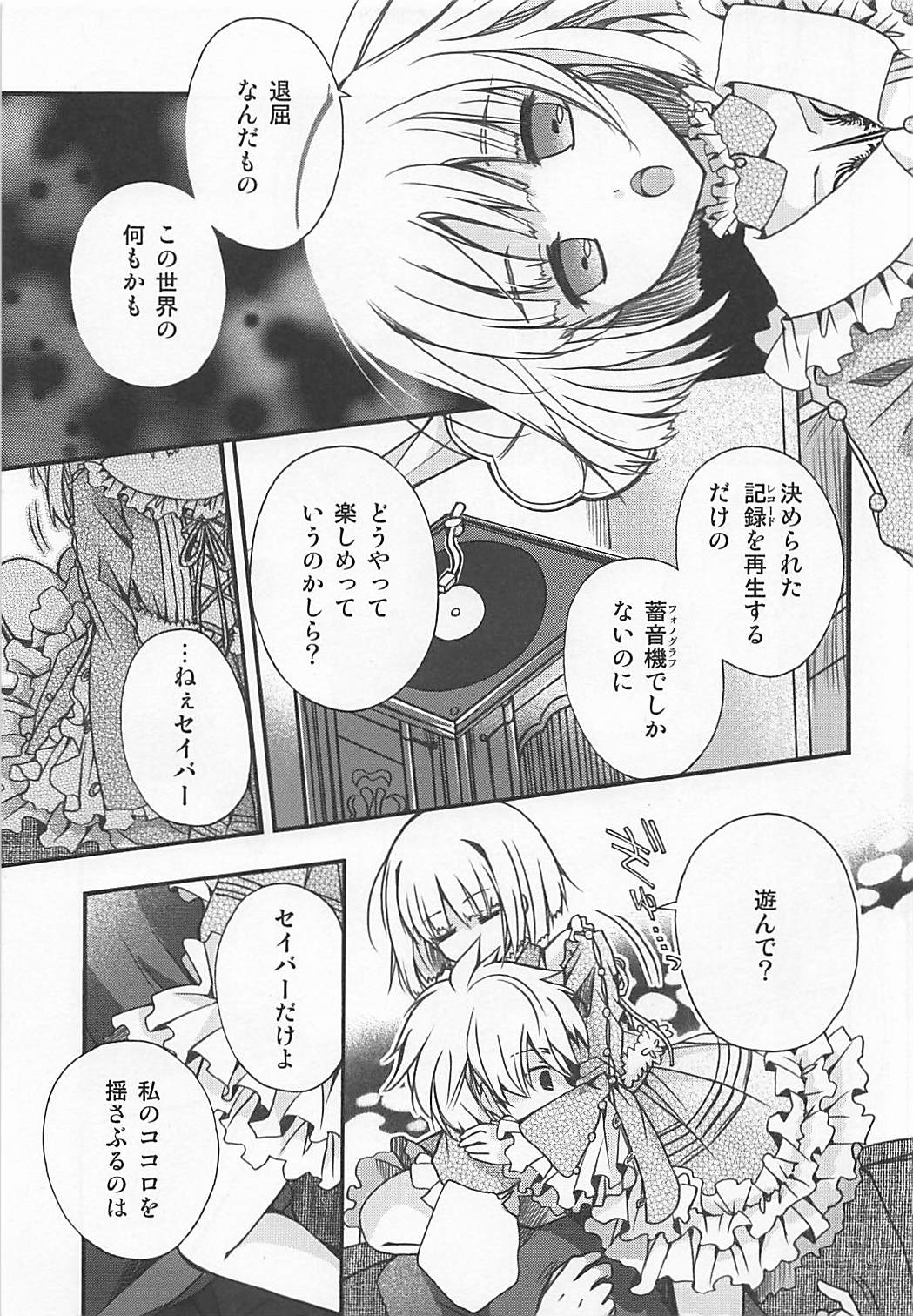 (COMIC1☆6) [Alkaloid (Izumiya Otoha)] ASTARTE (Fate/Prototype) page 6 full