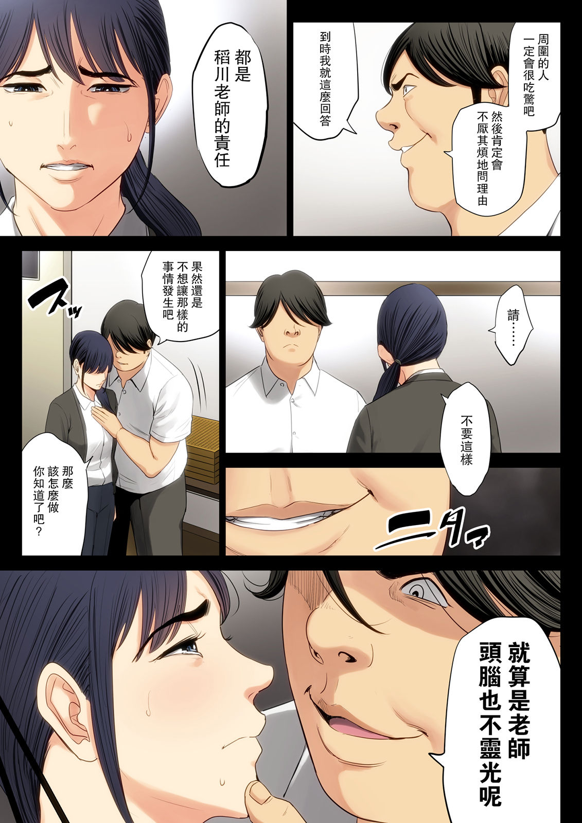 [Tamagou] Hametsu no Itte [Chinese] [Mars漢化] page 39 full