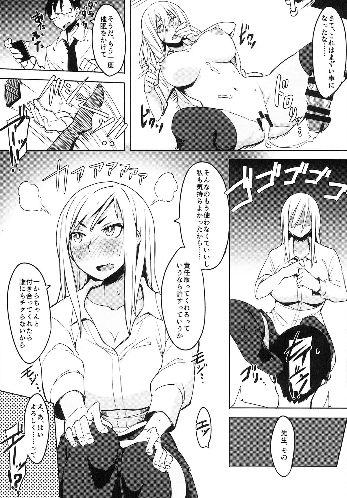 (C85) [Succuma-ya (Fukumaaya)] Houkago Tokubetsu Saimin Gakushuu page 25 full