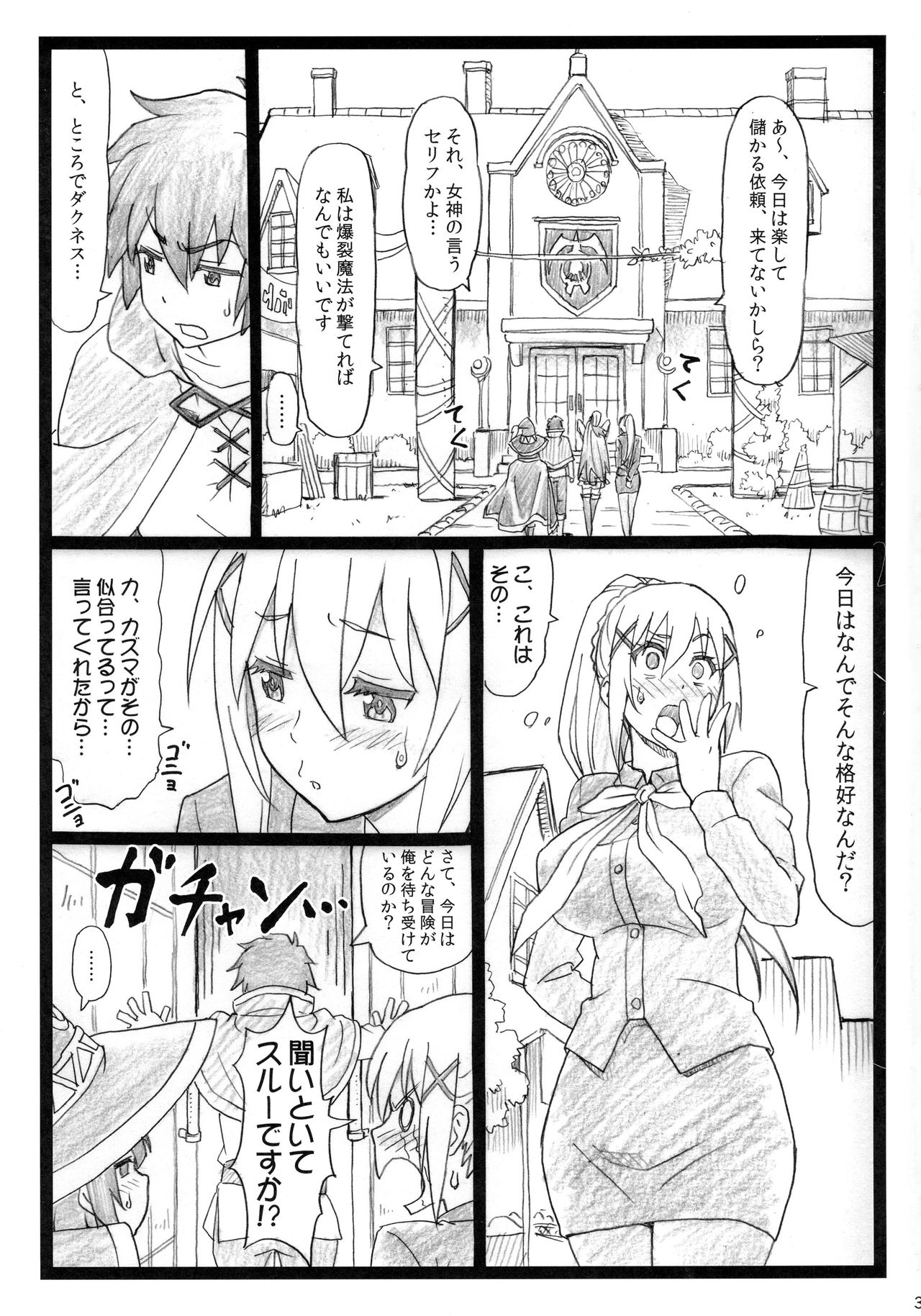 (C90) [Ohkura Bekkan (Ohkura Kazuya)] Majisuba (Kono Subarashii Sekai ni Syukufuku o!) page 3 full