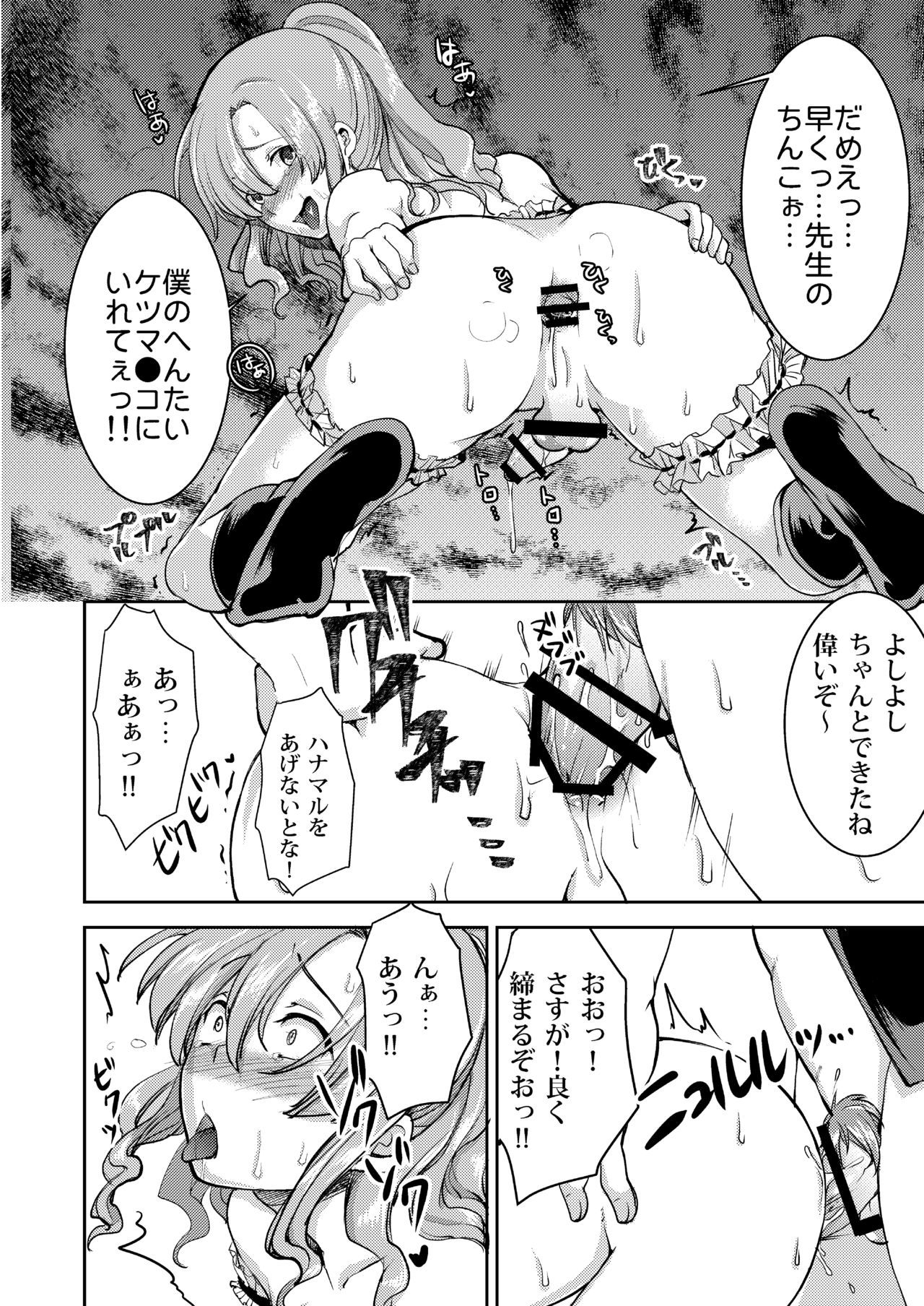 [Morimori Runrun (ManbooRerere)] Do-M no Ijimerarekko Mei-kun wa Nani wo Shitemo Okasareru [Digital] page 6 full