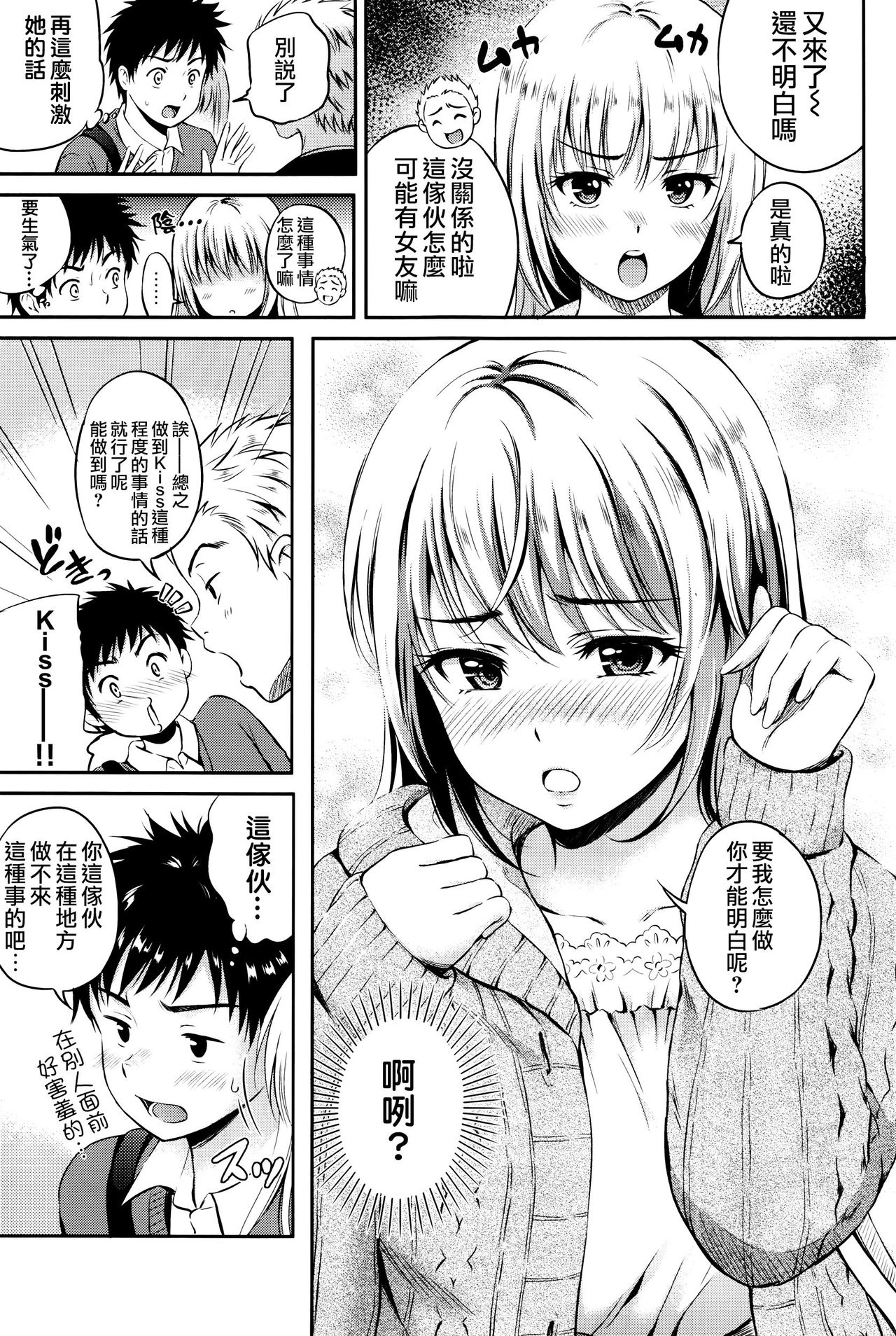 [Hanafuda Sakurano] Love Approach | 當愛接近 (COMIC BAVEL 2016-02) [Chinese] [夢之行蹤漢化組] page 7 full