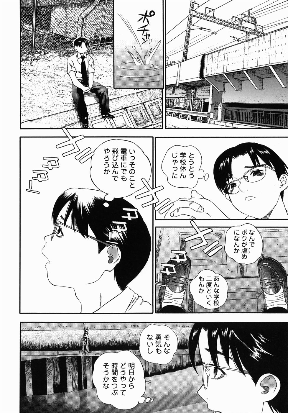 [Manzou] Homeless Saeko page 15 full