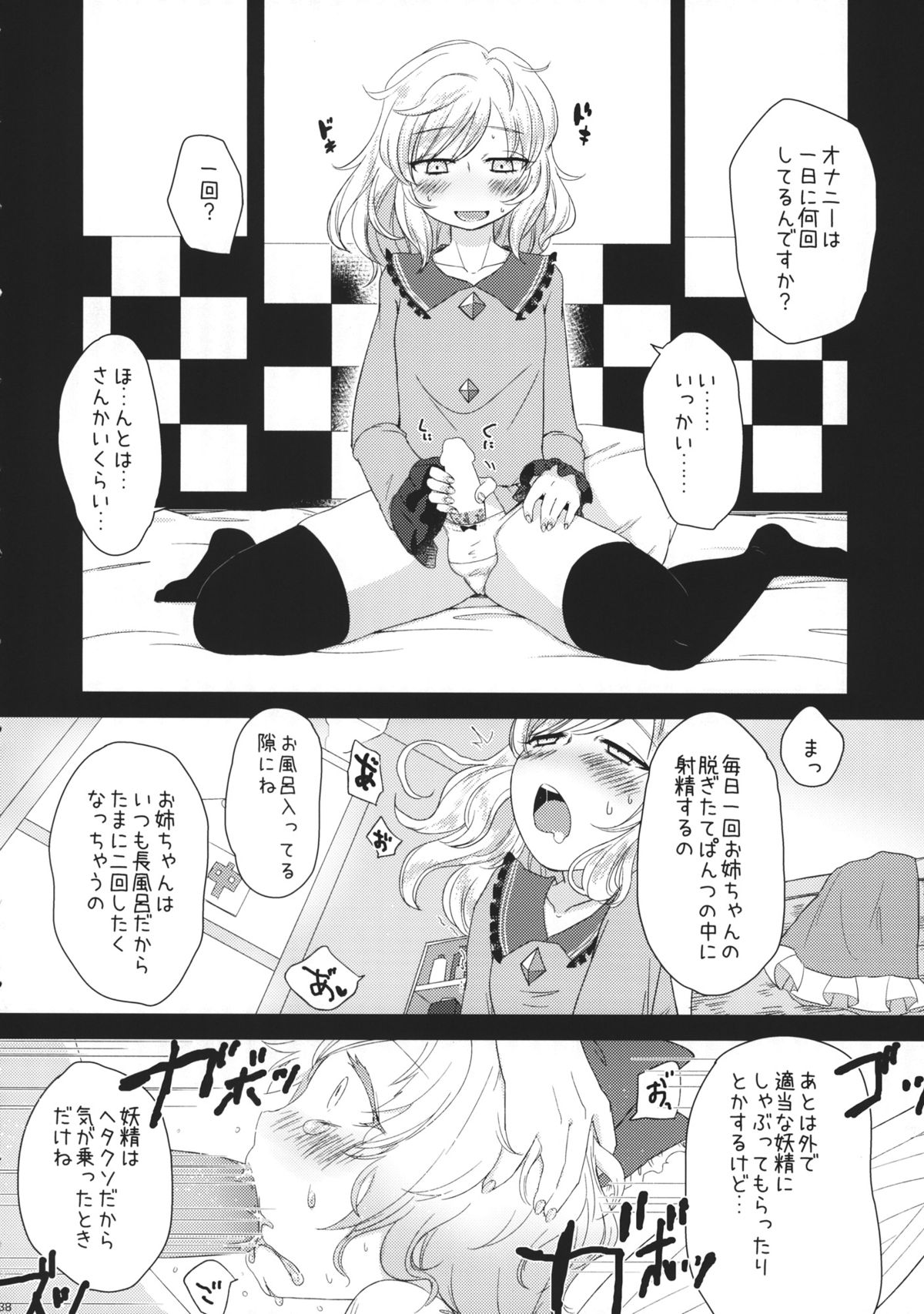 (Reitaisai 11) [tuiteyukenuyo (Various)] Phallus no Yume (Touhou Project) page 37 full