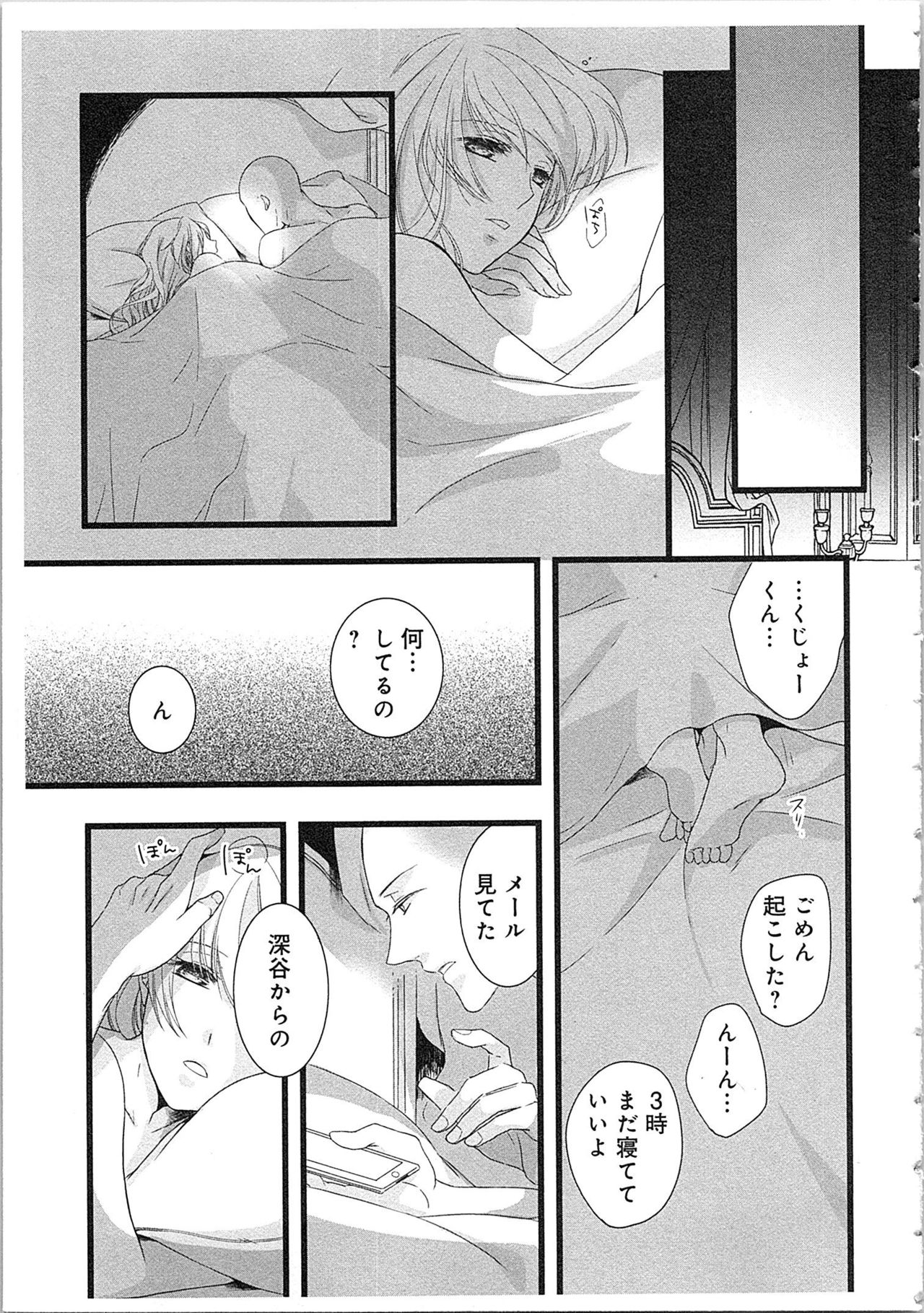 [Maomi Leon] Souryo to Majiwaru Shikiyoku no Yoru ni... 2 page 74 full